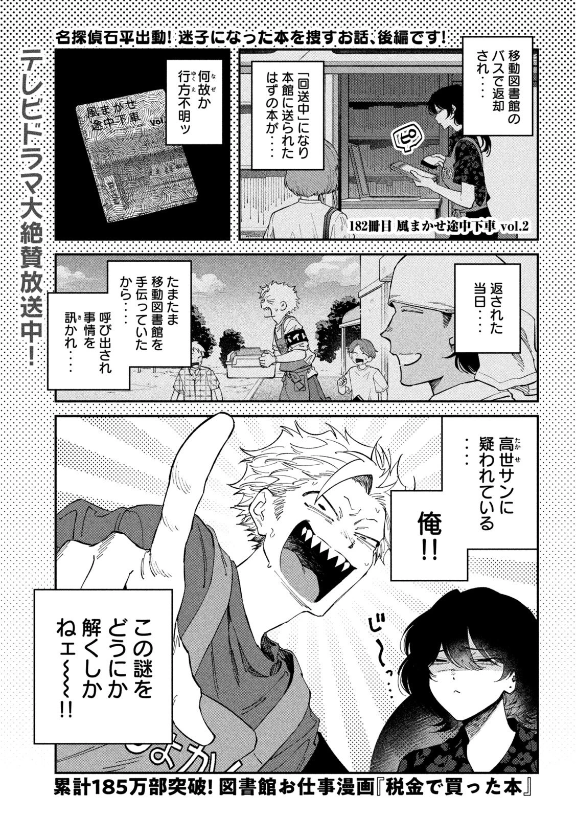 税金で買った本 第182話 - 1