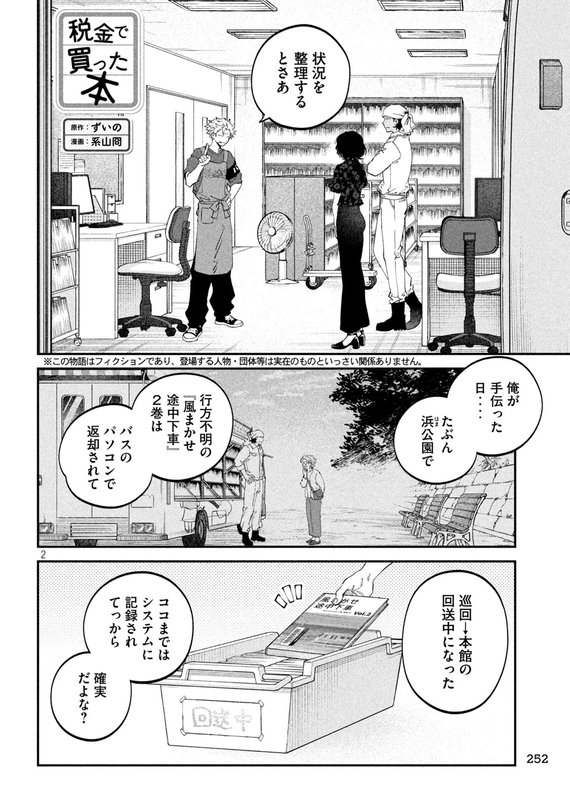 税金で買った本 第182話 - 2