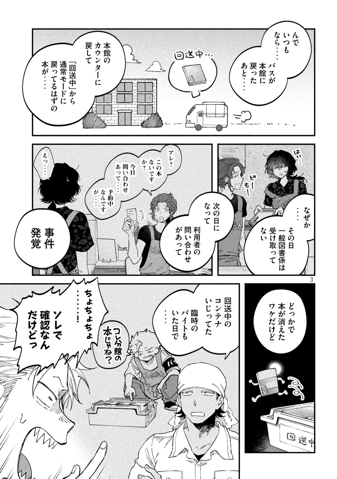 税金で買った本 第182話 - 3