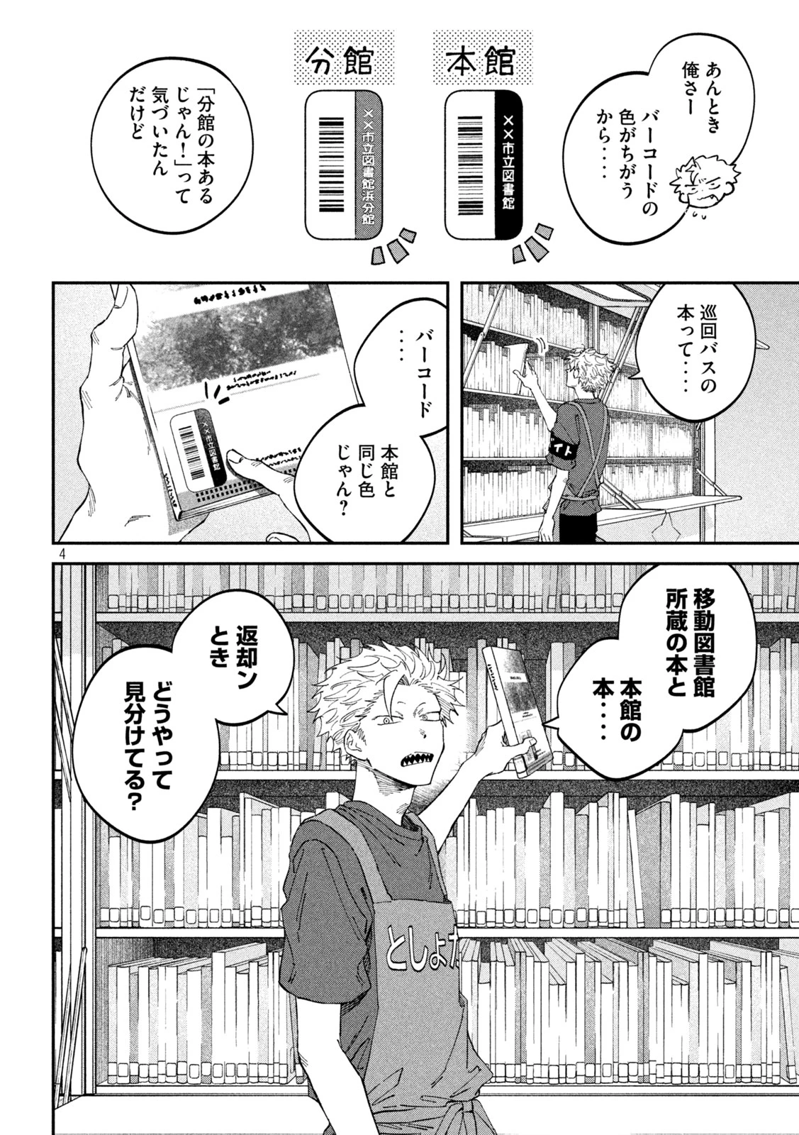 税金で買った本 第182話 - 4