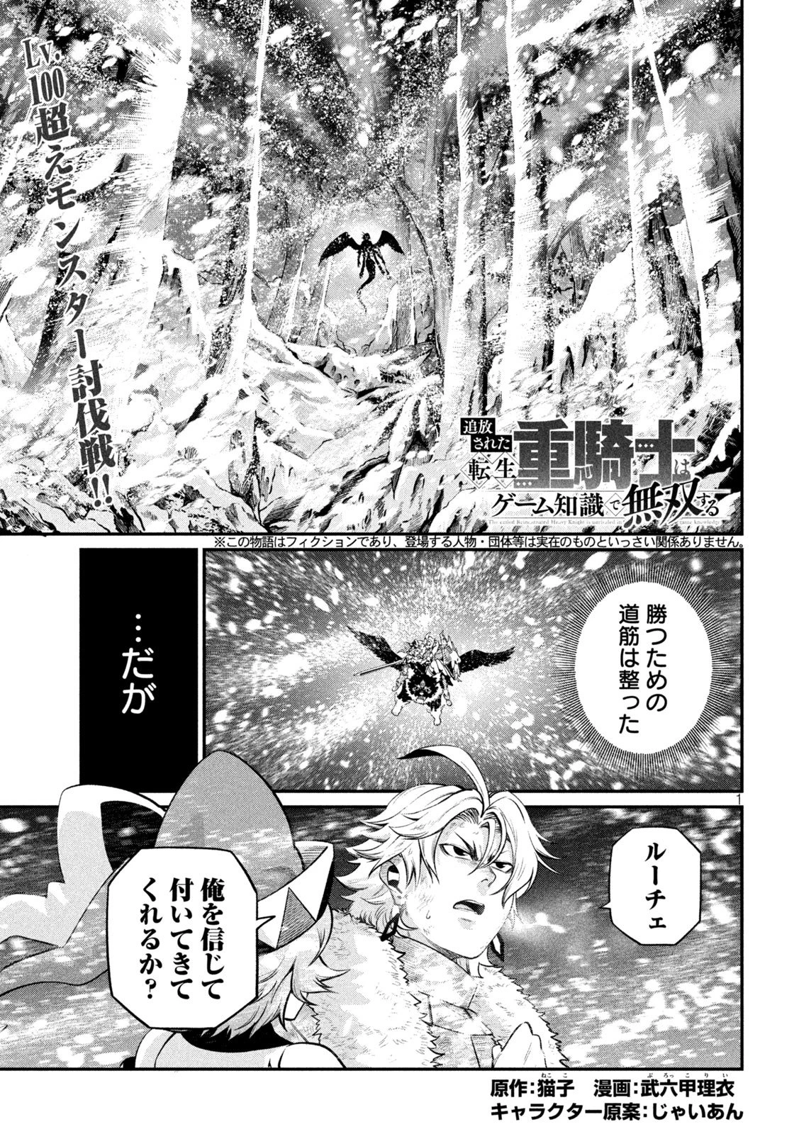 追放された転生重騎士はゲーム知識で無双する 第177話 - 1
