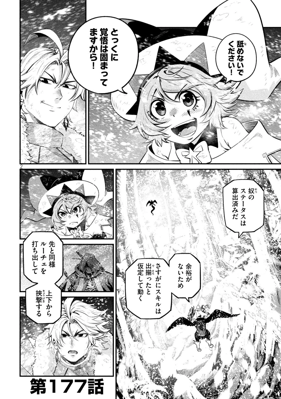 追放された転生重騎士はゲーム知識で無双する 第177話 - 2