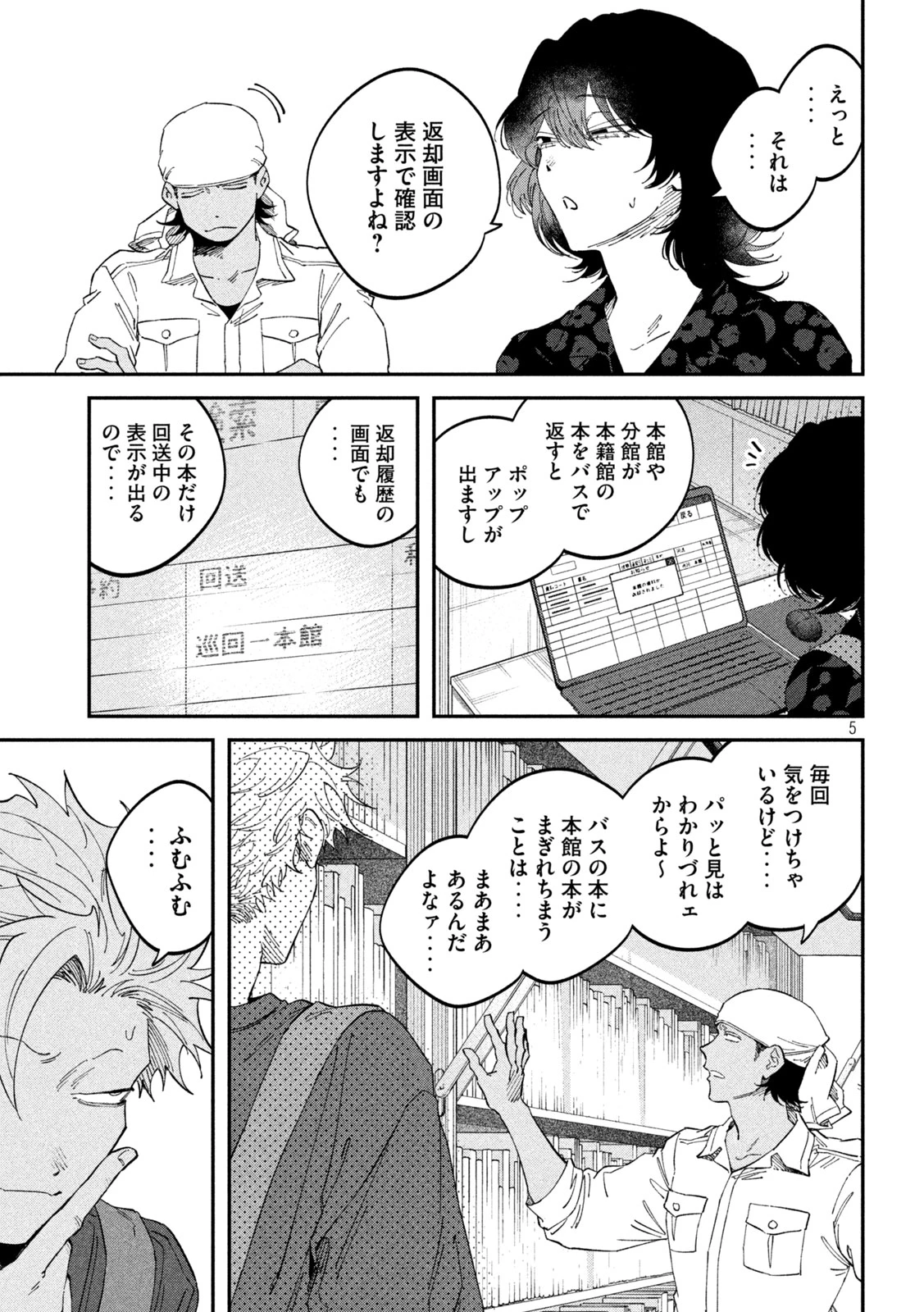 税金で買った本 第182話 - 5
