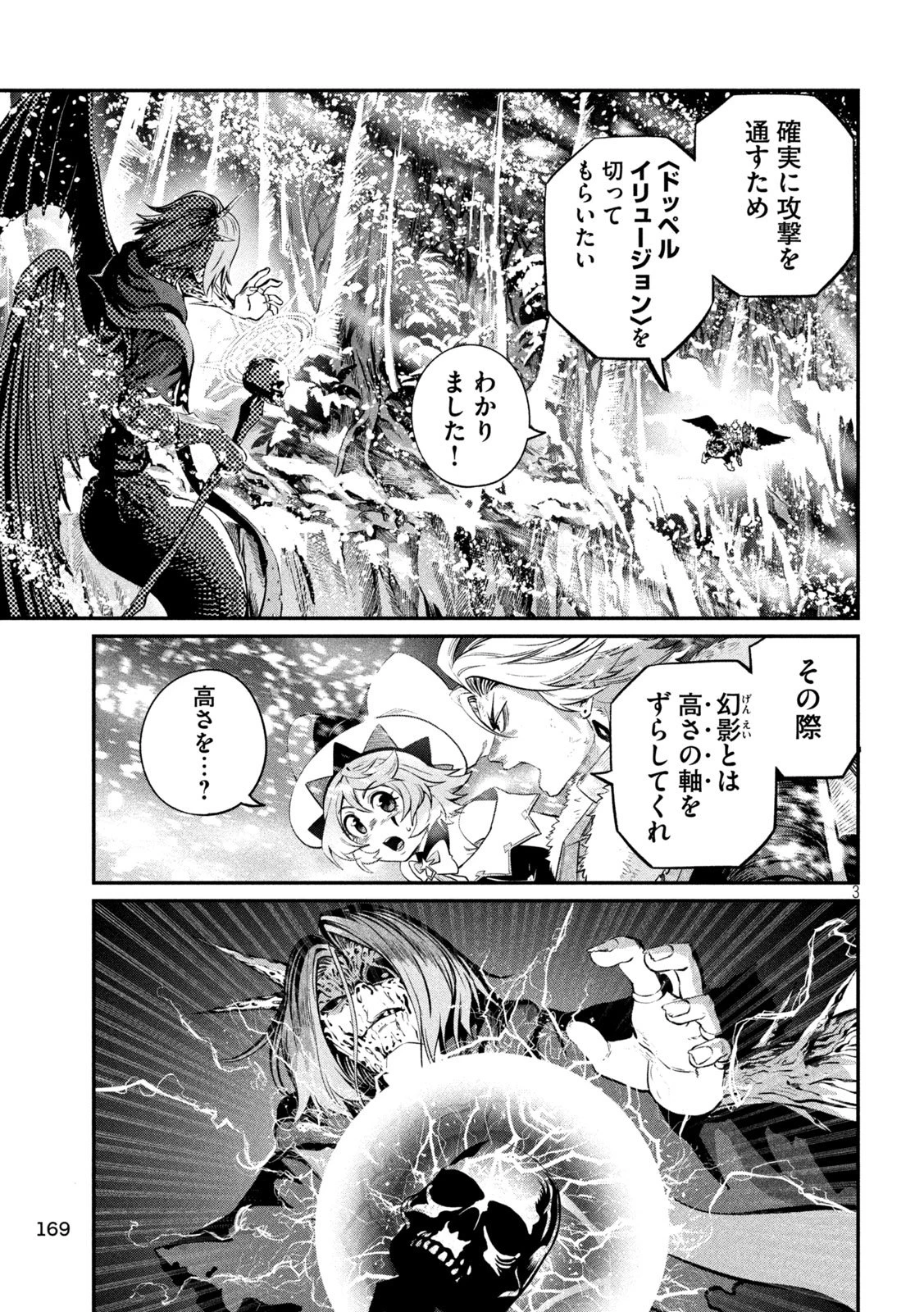 追放された転生重騎士はゲーム知識で無双する 第177話 - 3