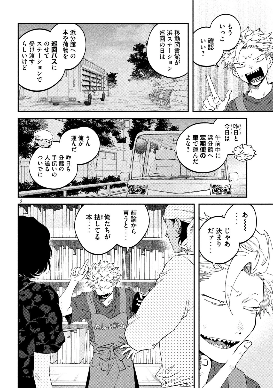 税金で買った本 第182話 - 6