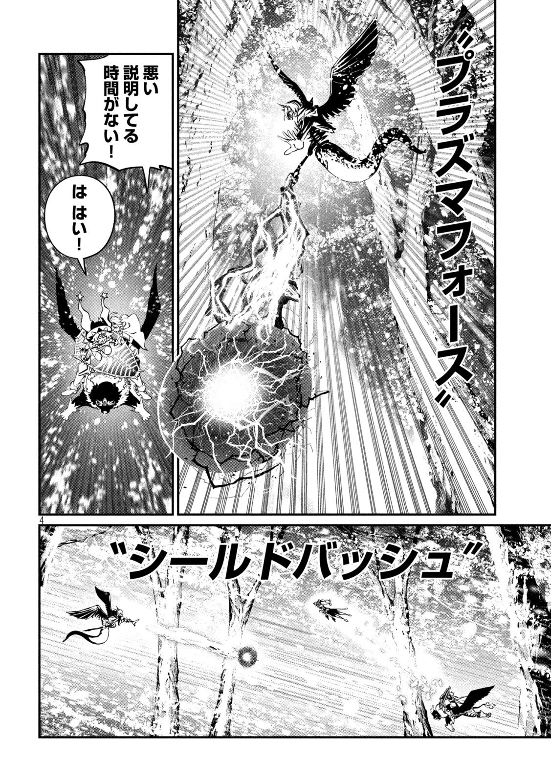 追放された転生重騎士はゲーム知識で無双する 第177話 - 4