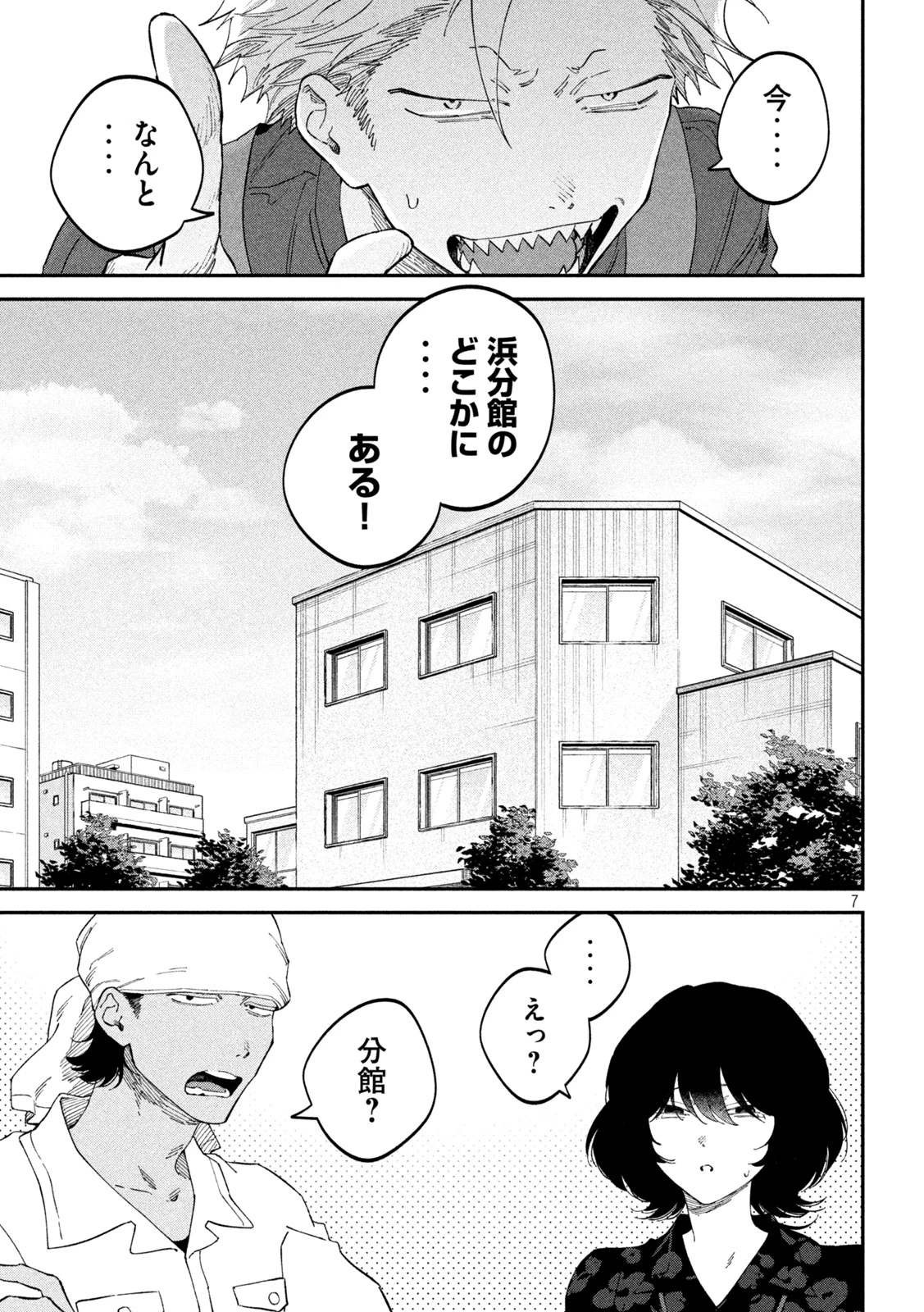 税金で買った本 第182話 - 7