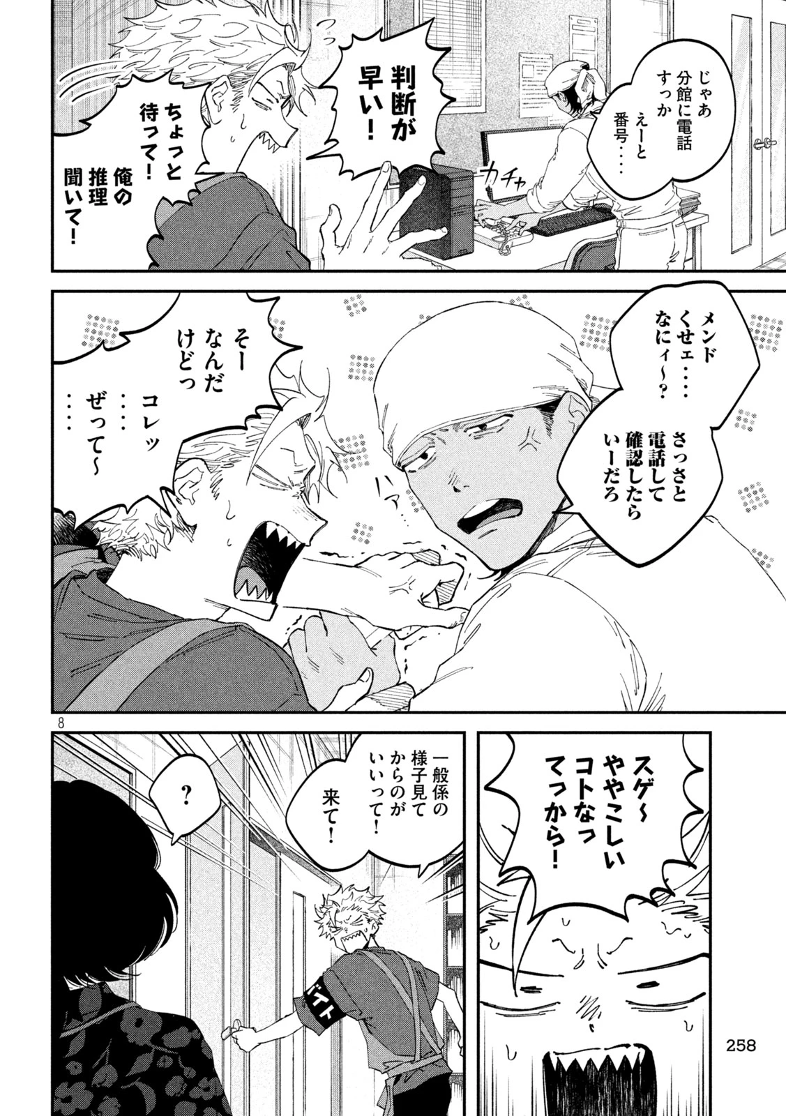 税金で買った本 第182話 - 8