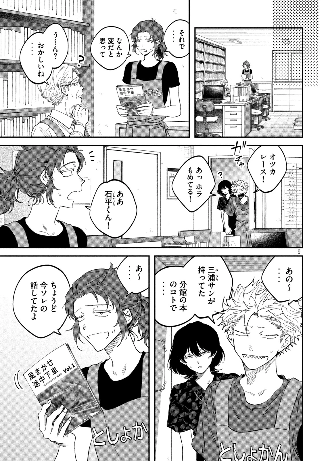税金で買った本 第182話 - 9