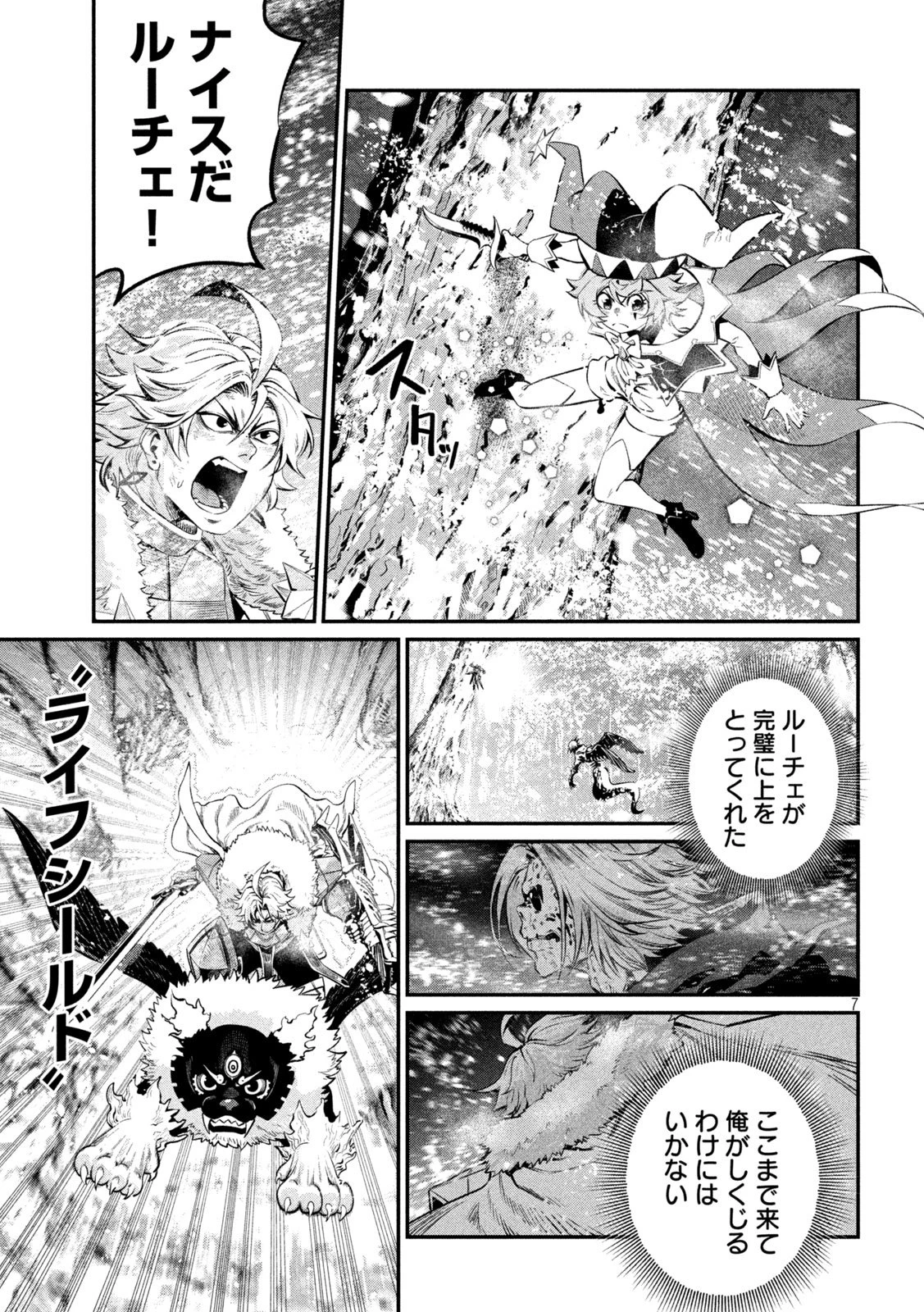 追放された転生重騎士はゲーム知識で無双する 第177話 - 7
