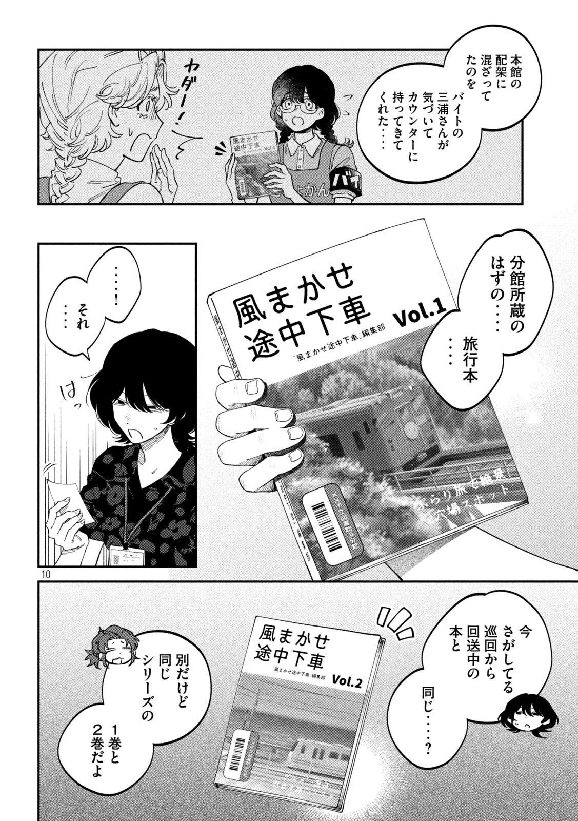 税金で買った本 第182話 - 10