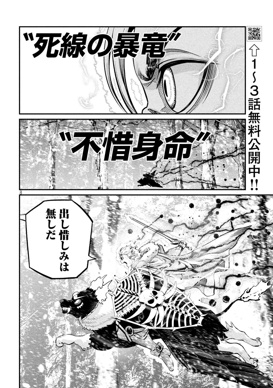 追放された転生重騎士はゲーム知識で無双する 第177話 - 8