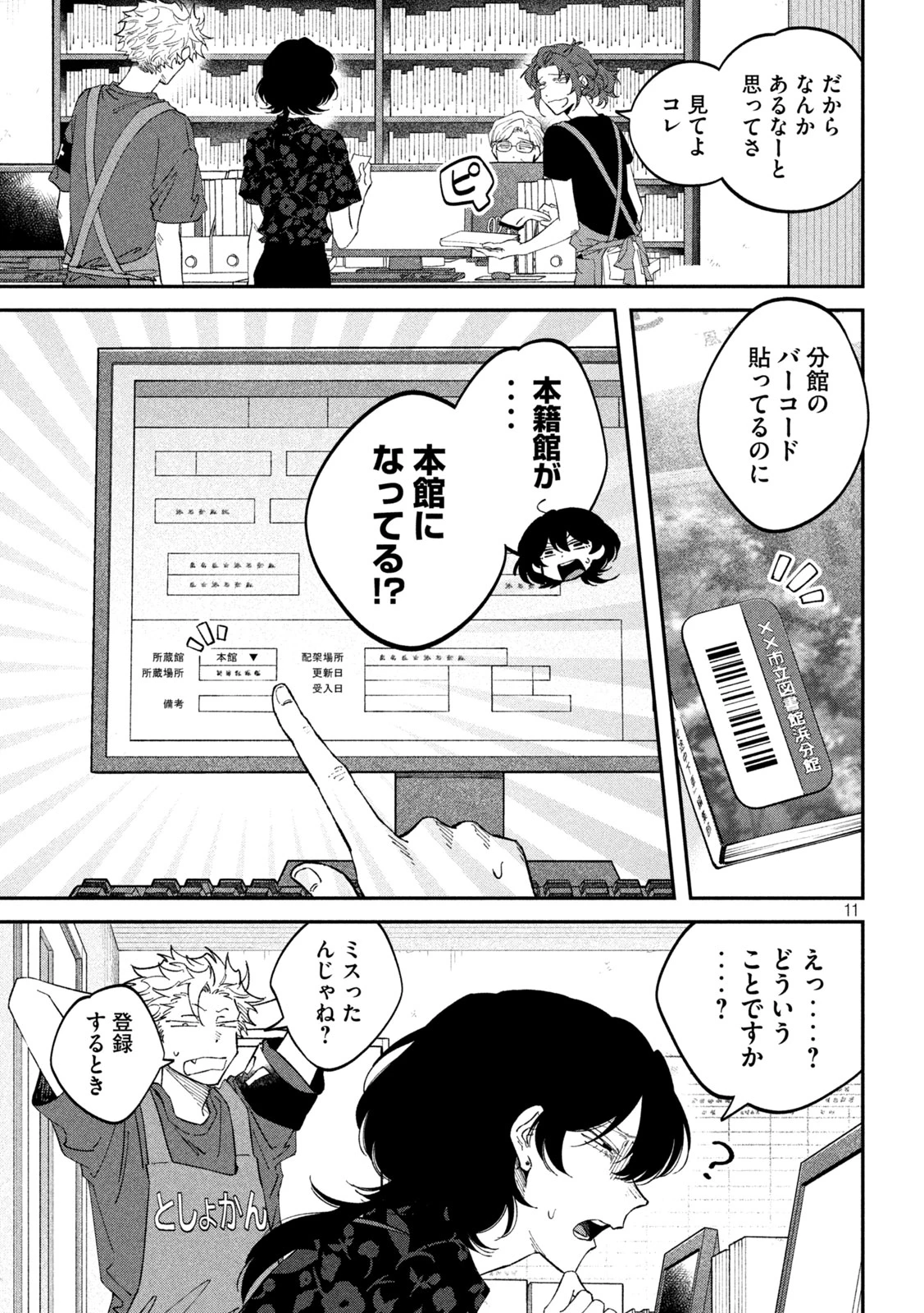 税金で買った本 第182話 - 11