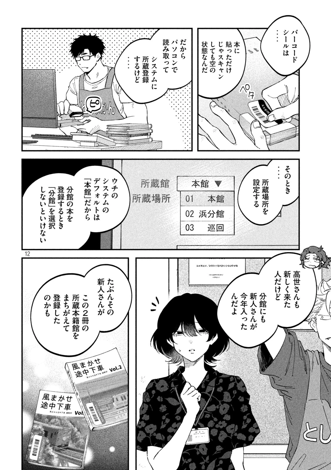 税金で買った本 第182話 - 12