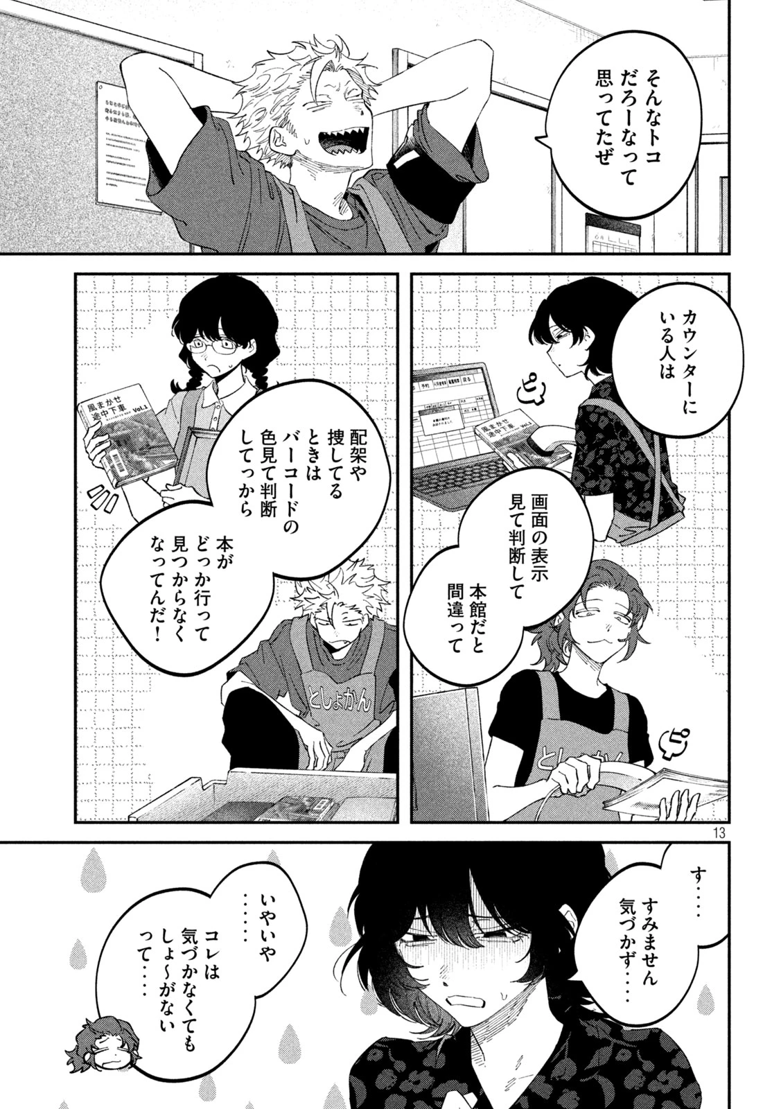 税金で買った本 第182話 - 13