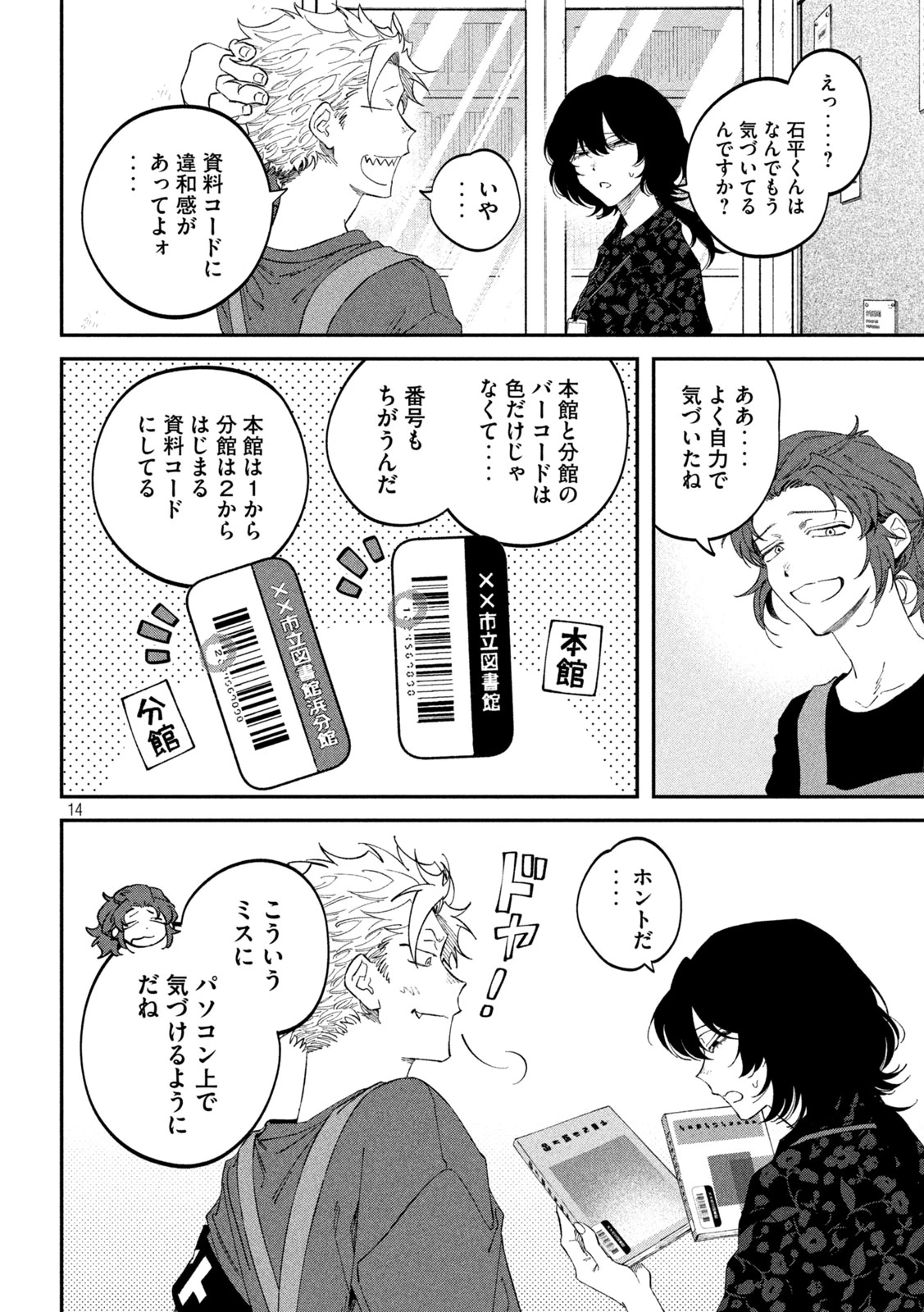 税金で買った本 第182話 - 14