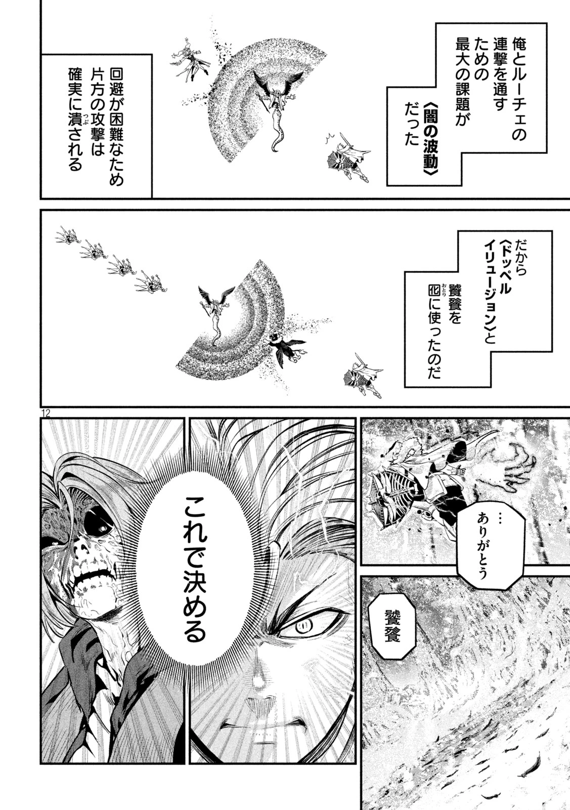 追放された転生重騎士はゲーム知識で無双する 第177話 - 12