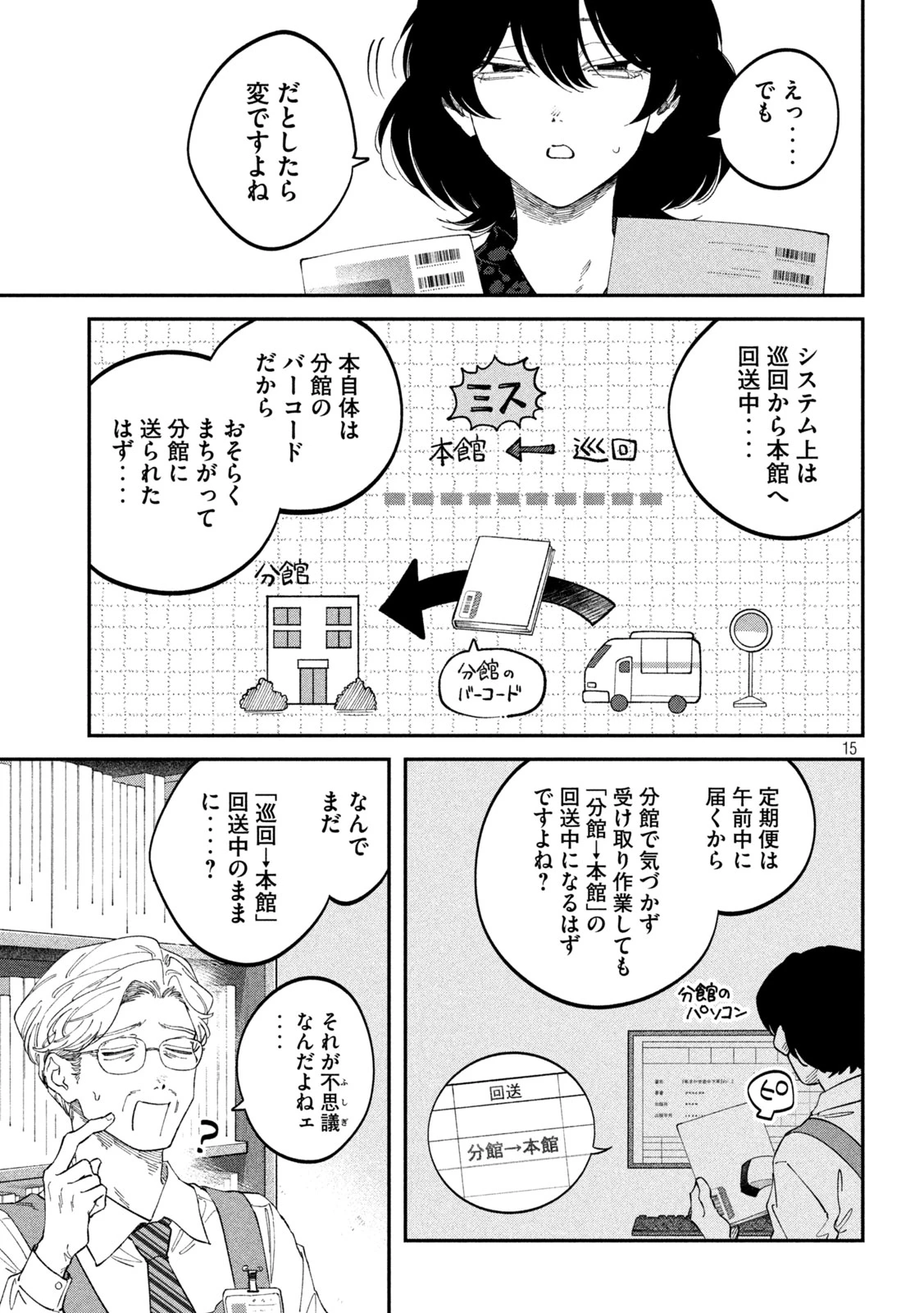 税金で買った本 第182話 - 15