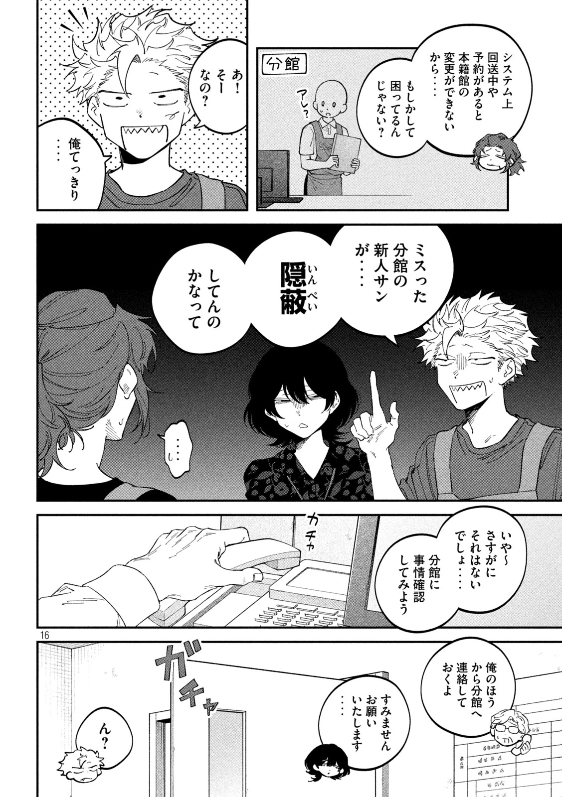 税金で買った本 第182話 - 16