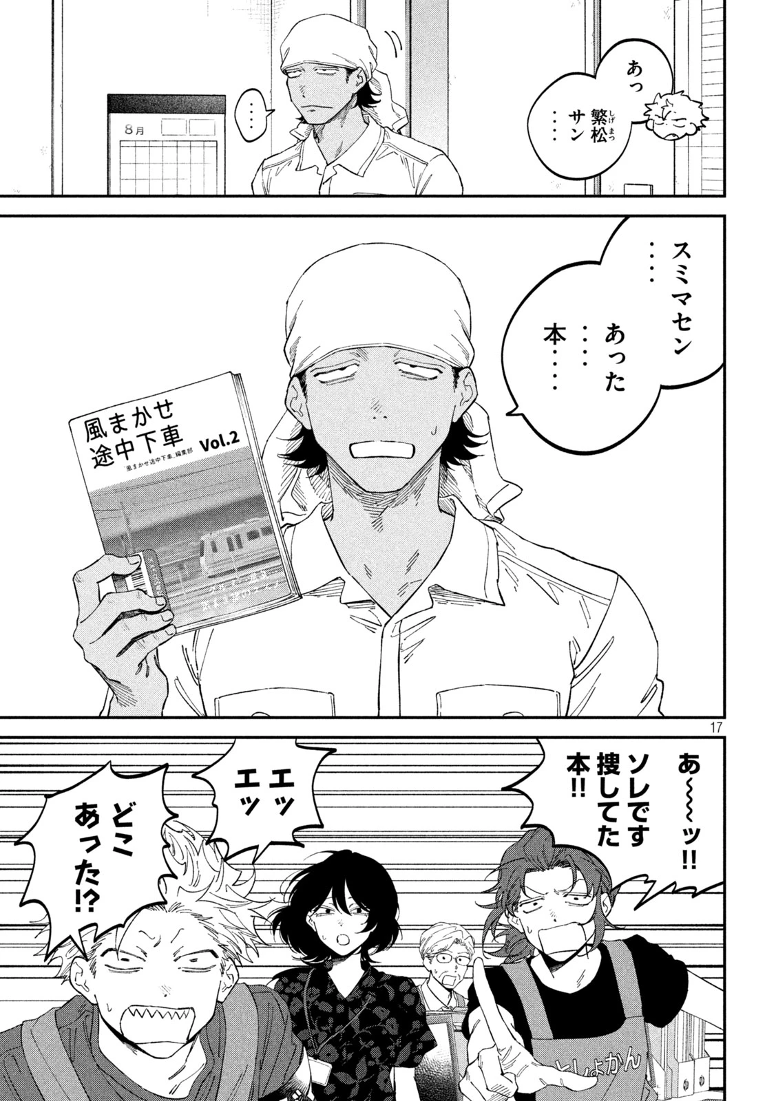 税金で買った本 第182話 - 17