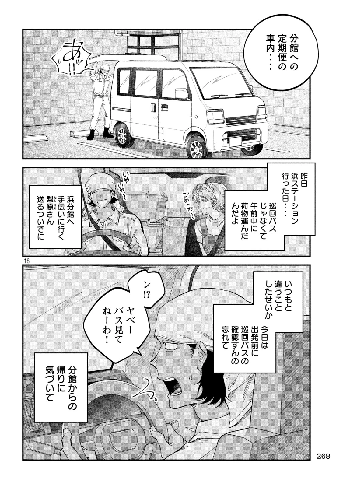 税金で買った本 第182話 - 18