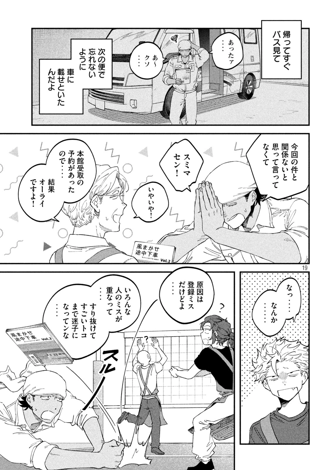 税金で買った本 第182話 - 19