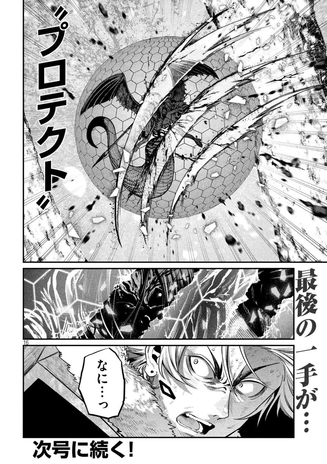 追放された転生重騎士はゲーム知識で無双する 第177話 - 16