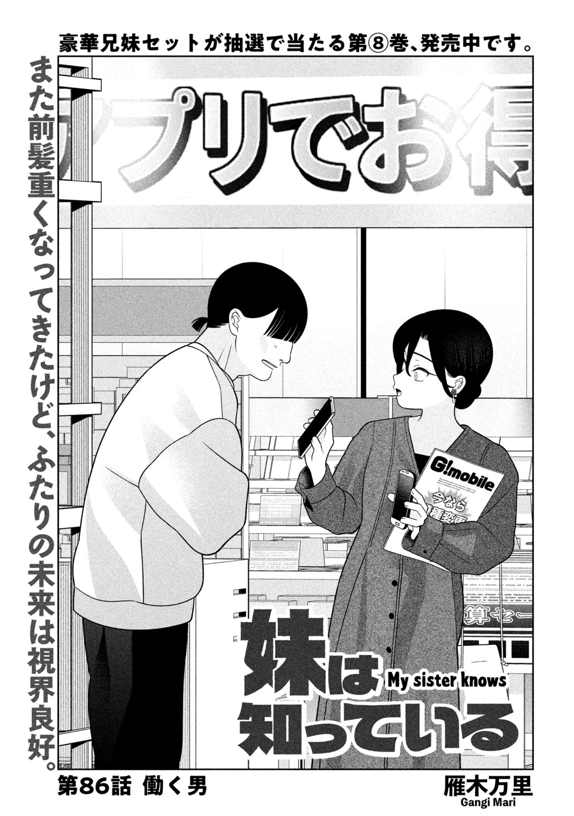 妹は知っている 第86話 - 1