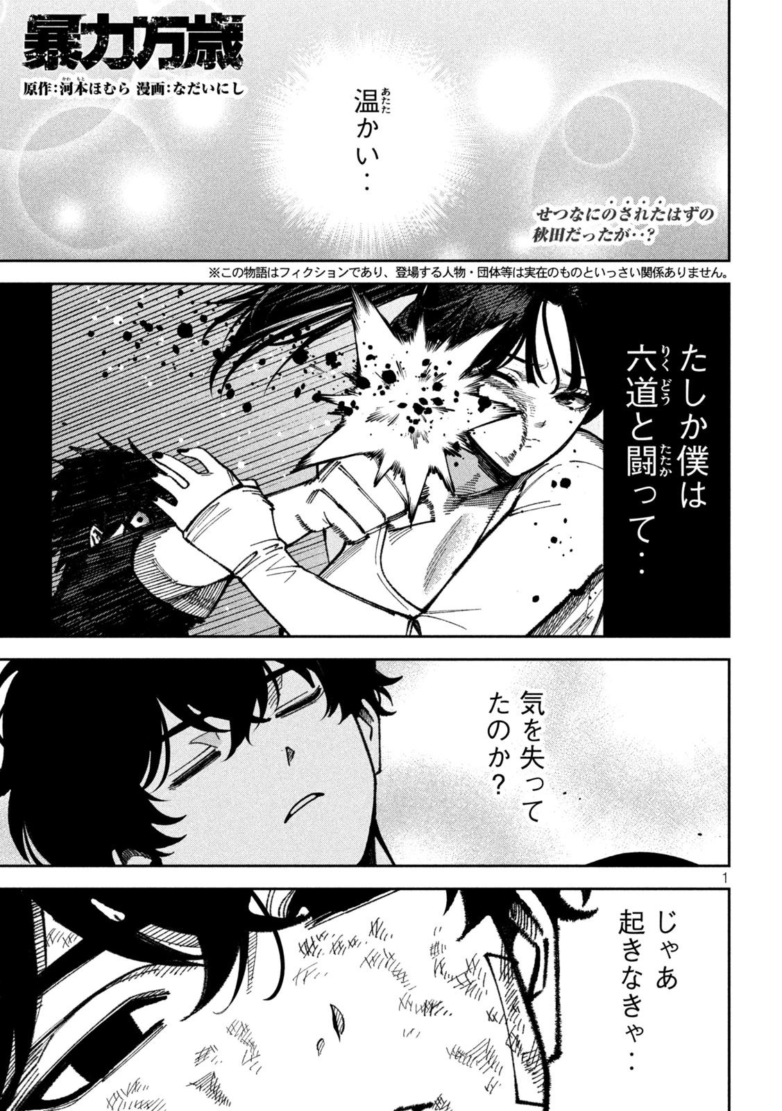 暴力万歳 第68話 - 1