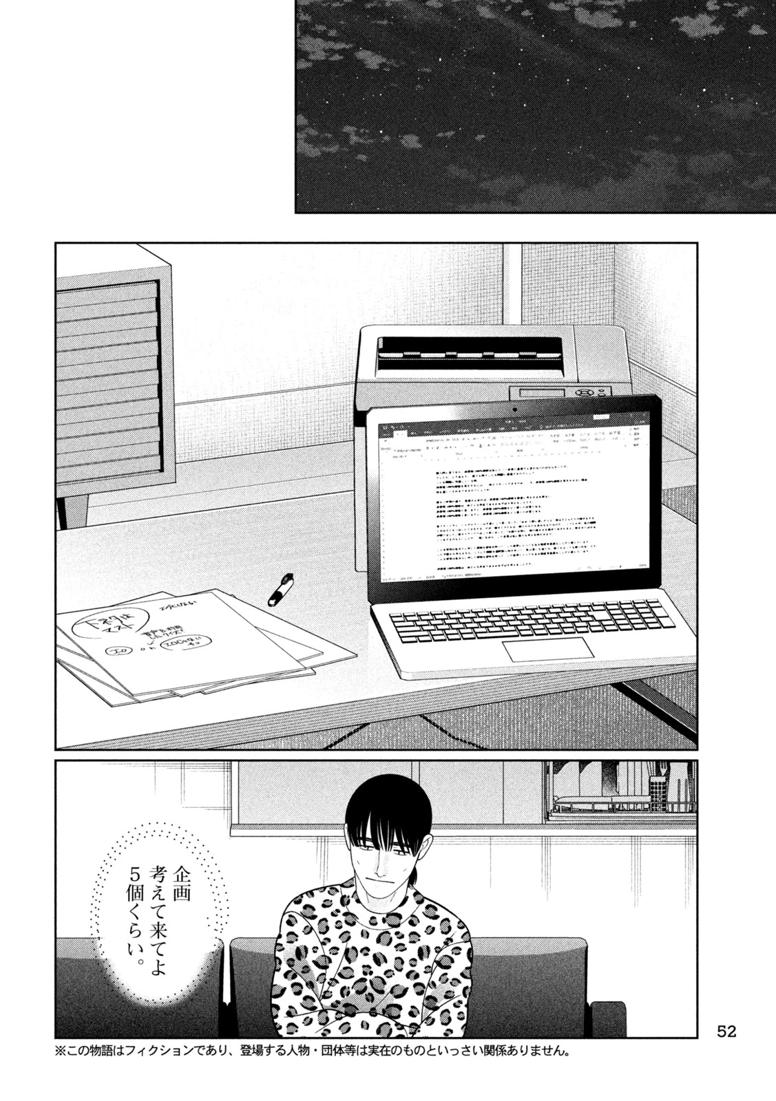 妹は知っている 第86話 - 2