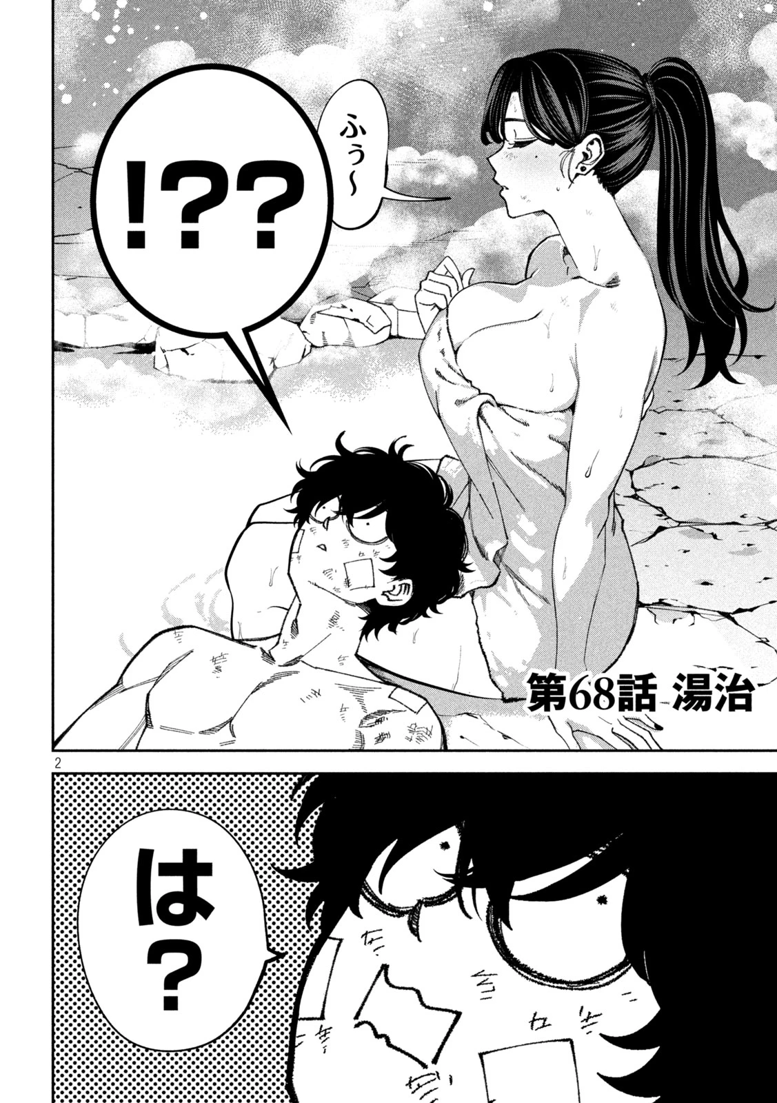 暴力万歳 第68話 - 2