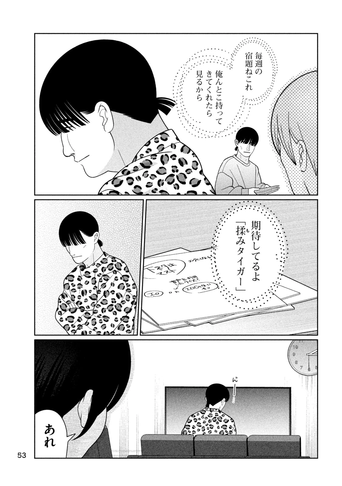 妹は知っている 第86話 - 3