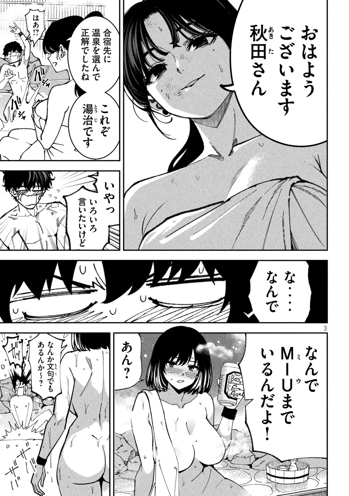 暴力万歳 第68話 - 3
