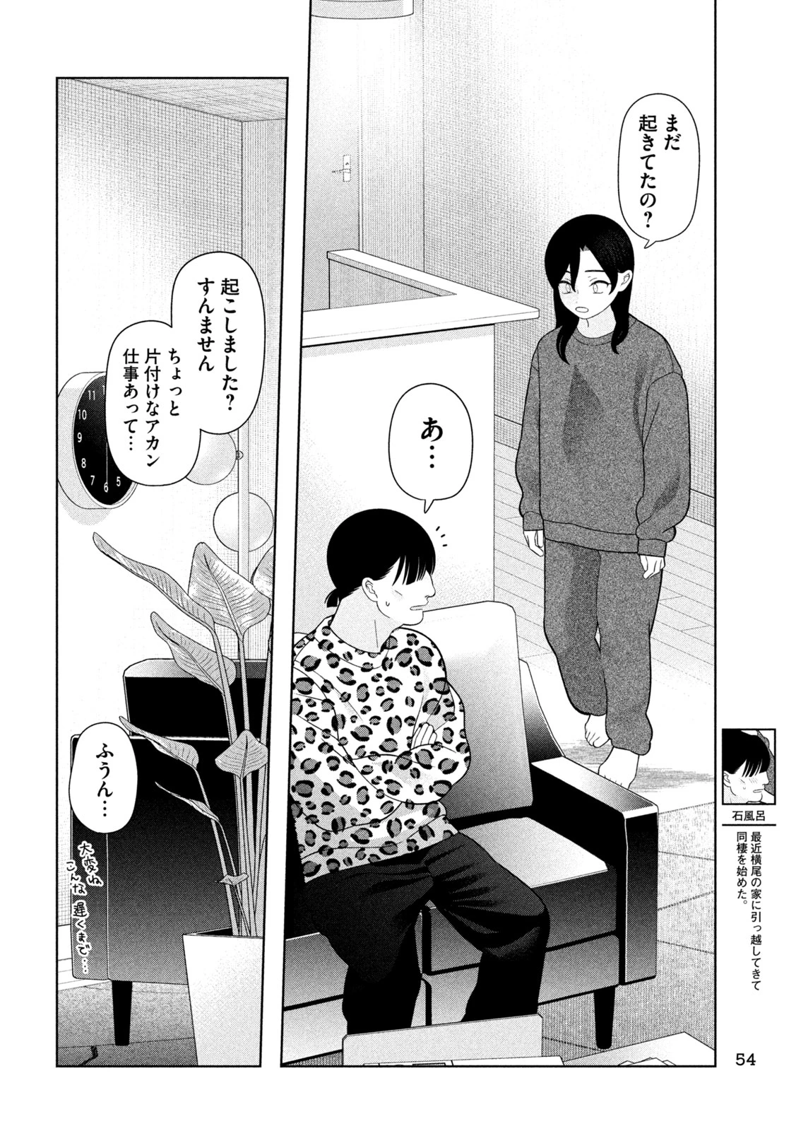 妹は知っている 第86話 - 4