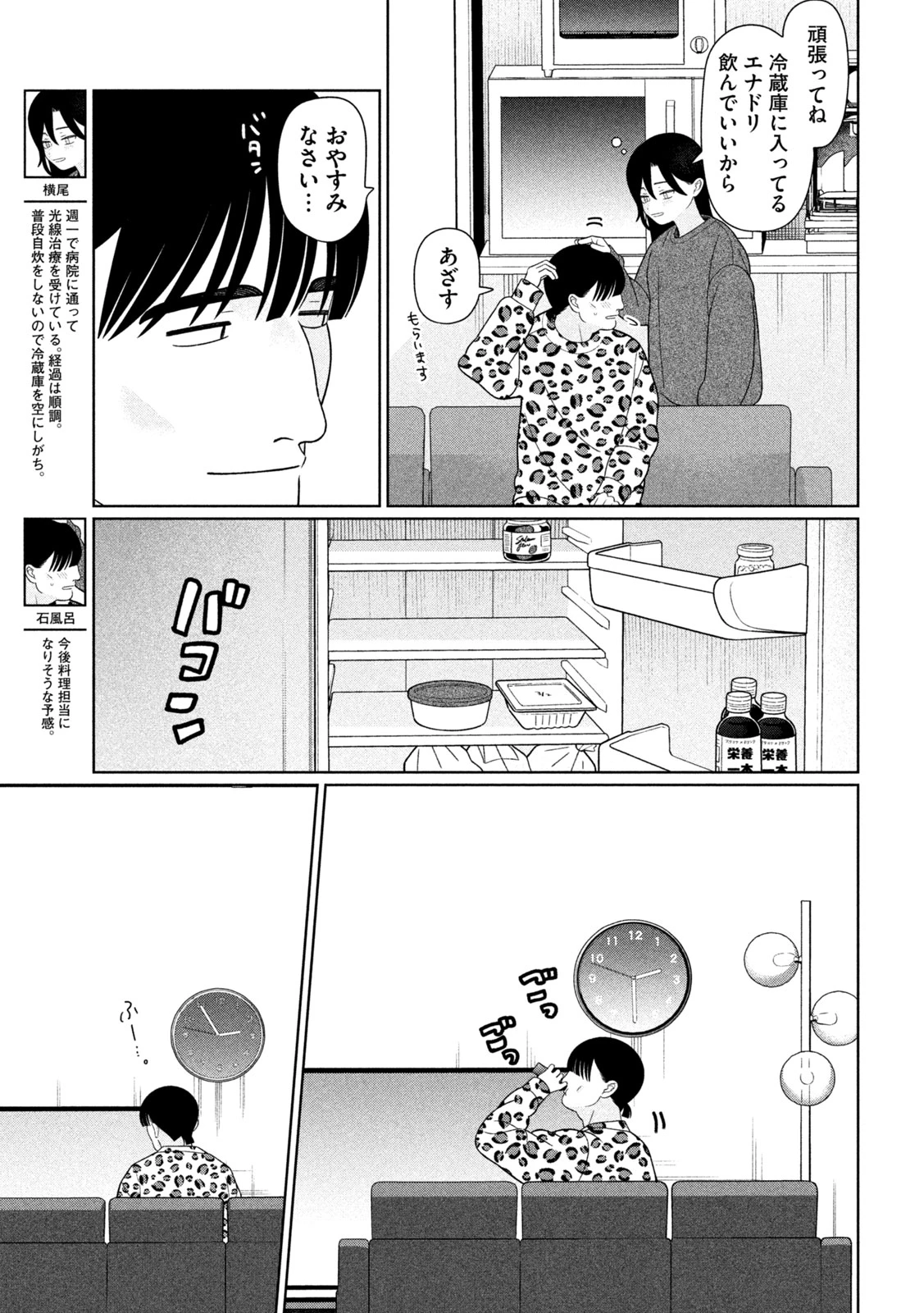 妹は知っている 第86話 - 5