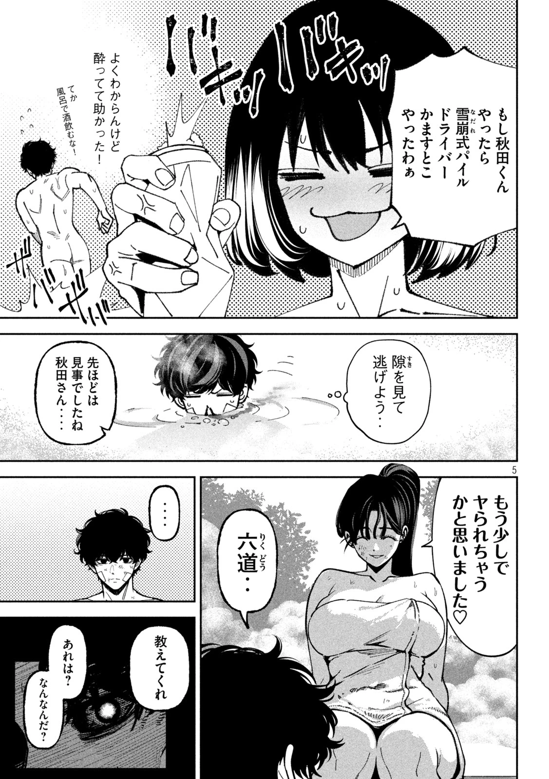 暴力万歳 第68話 - 5