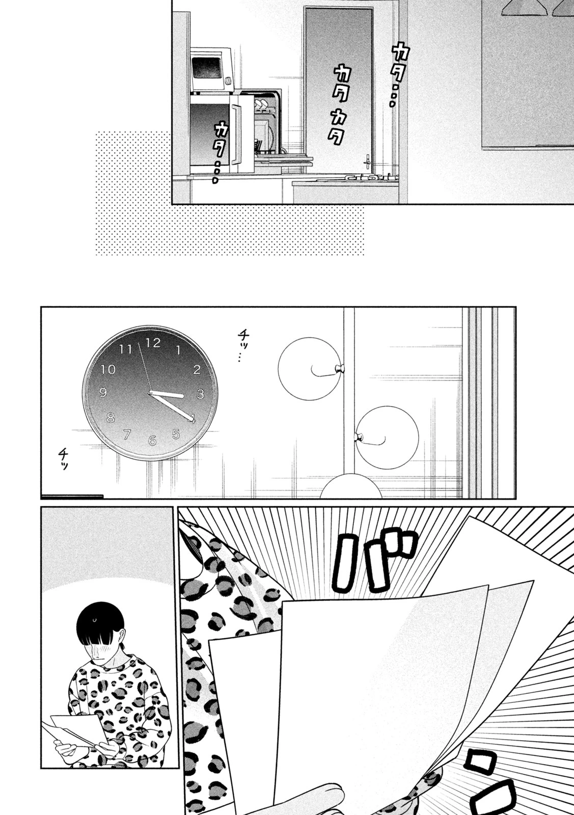妹は知っている 第86話 - 6