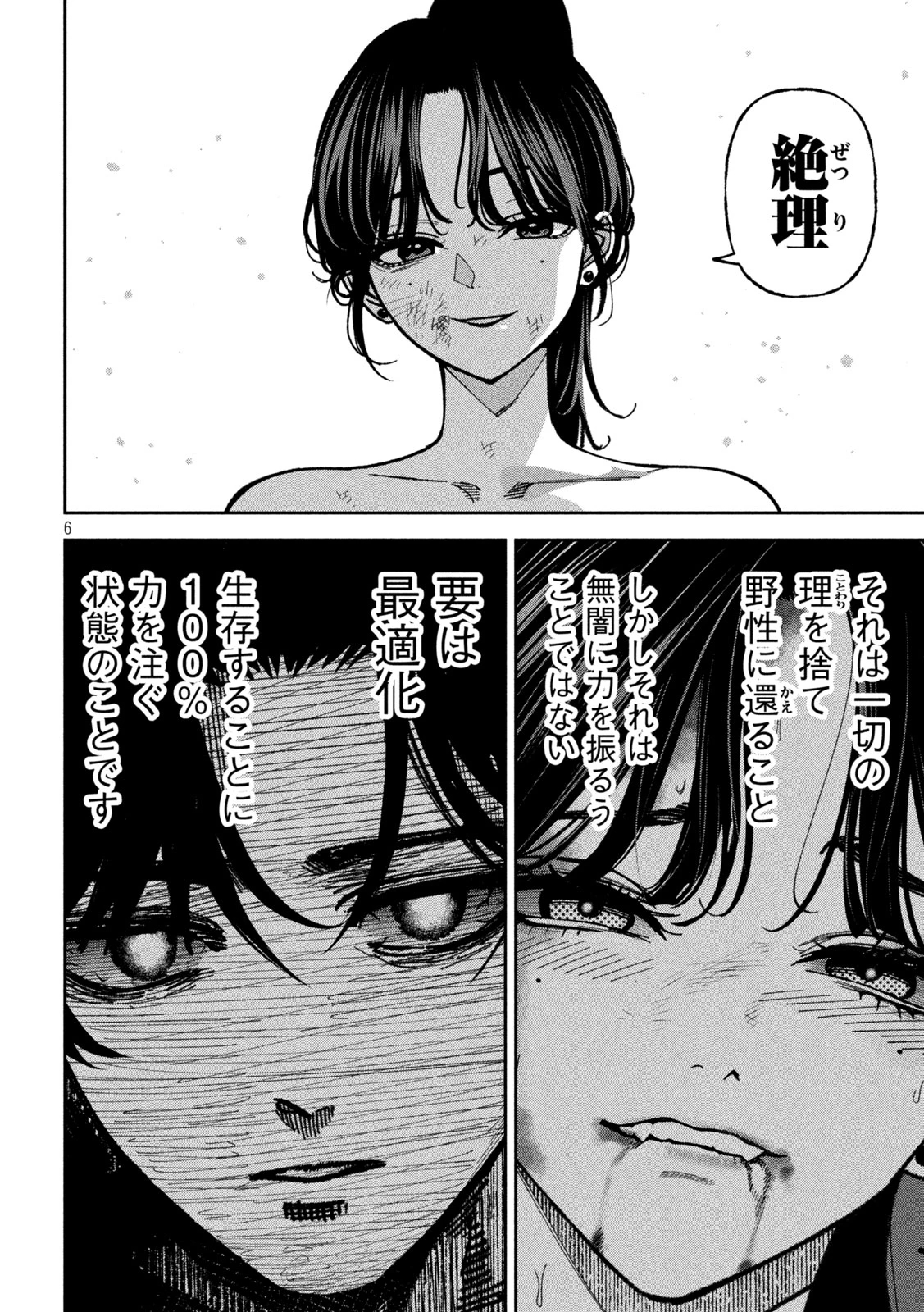暴力万歳 第68話 - 6