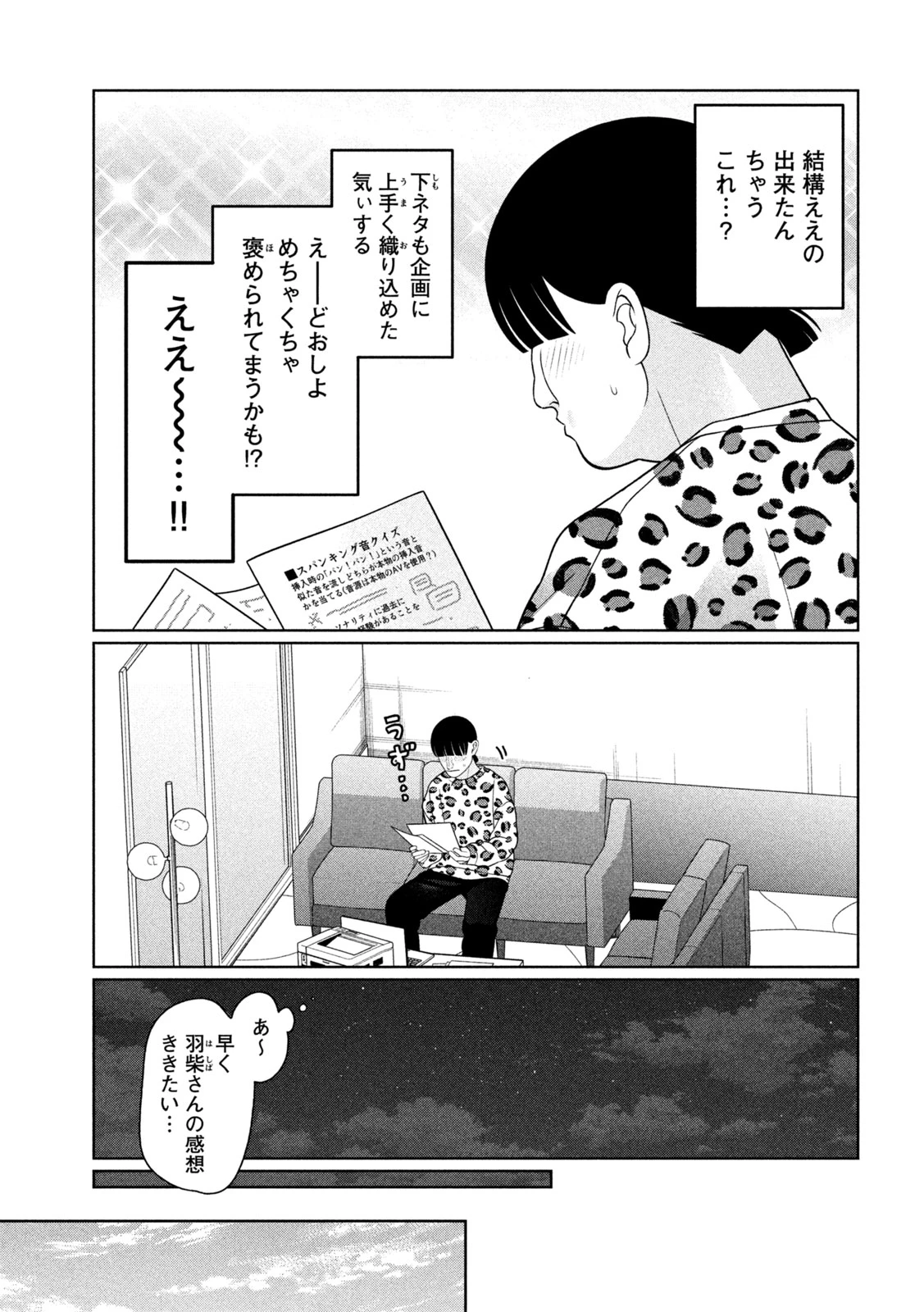 妹は知っている 第86話 - 7
