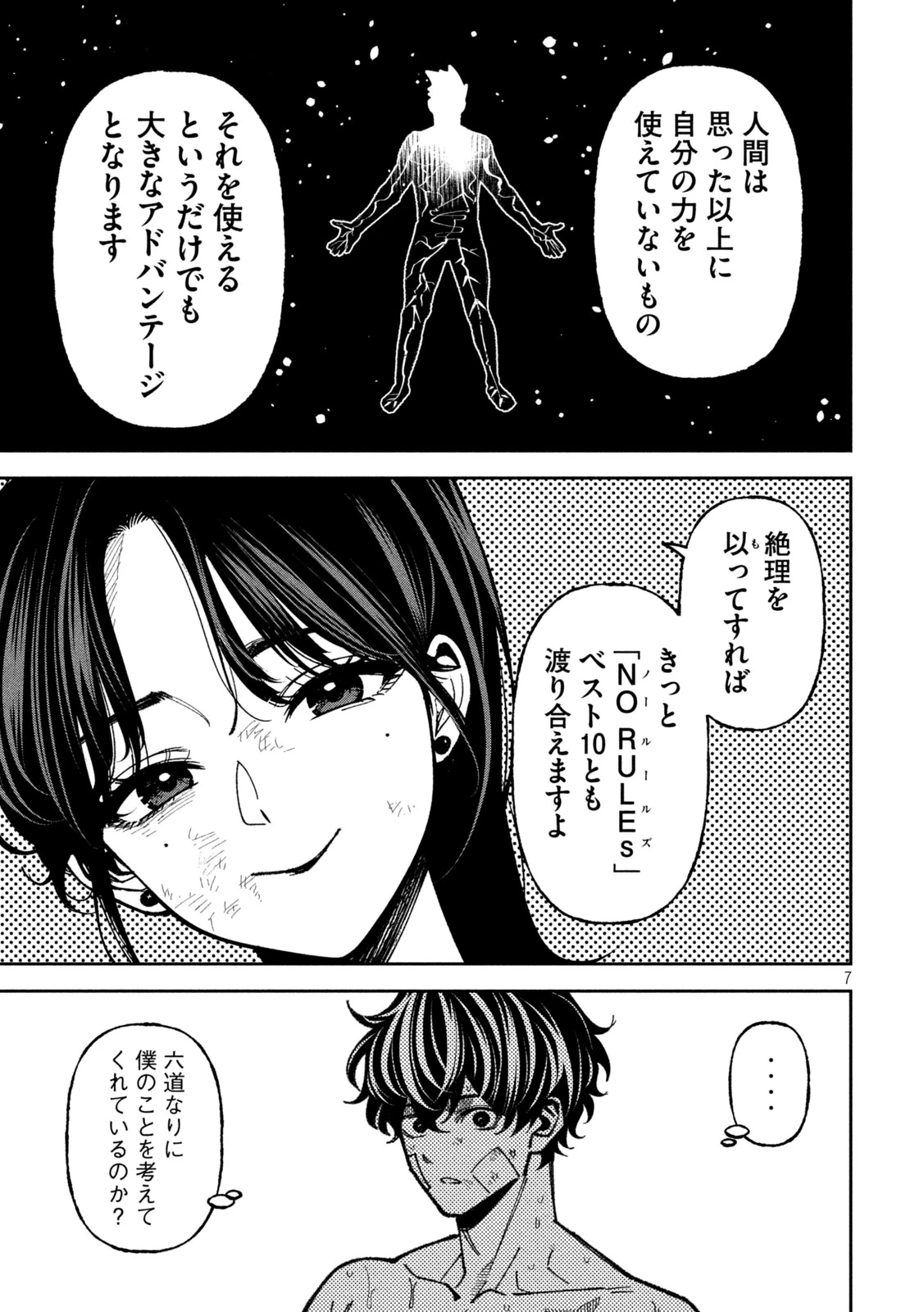 暴力万歳 第68話 - 7