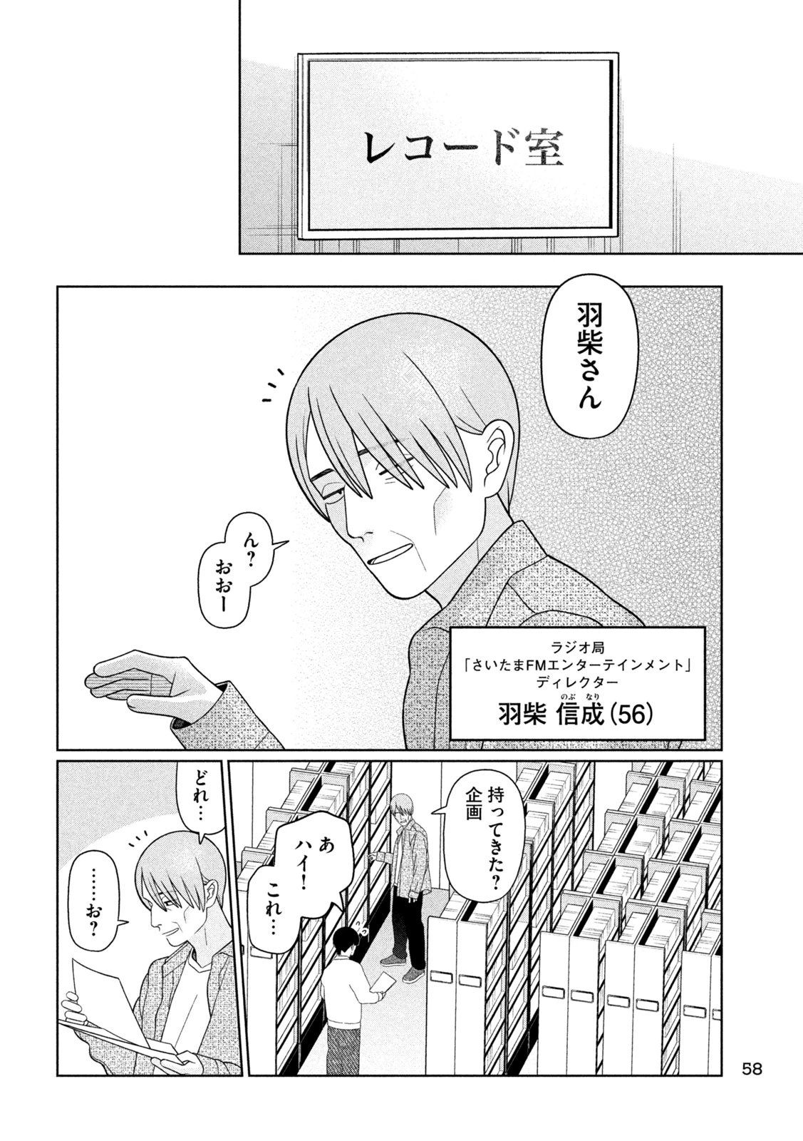 妹は知っている 第86話 - 8