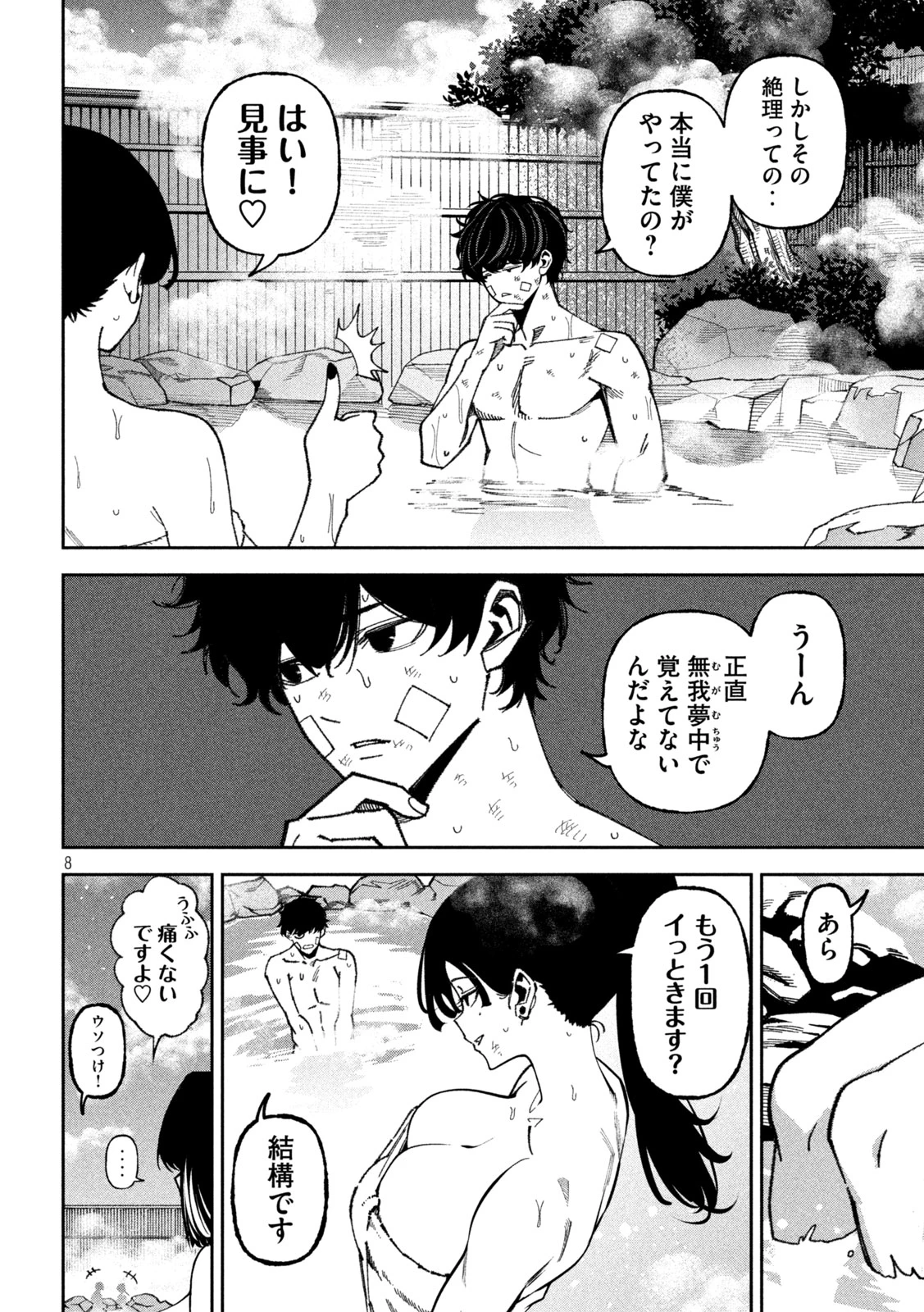 暴力万歳 第68話 - 8