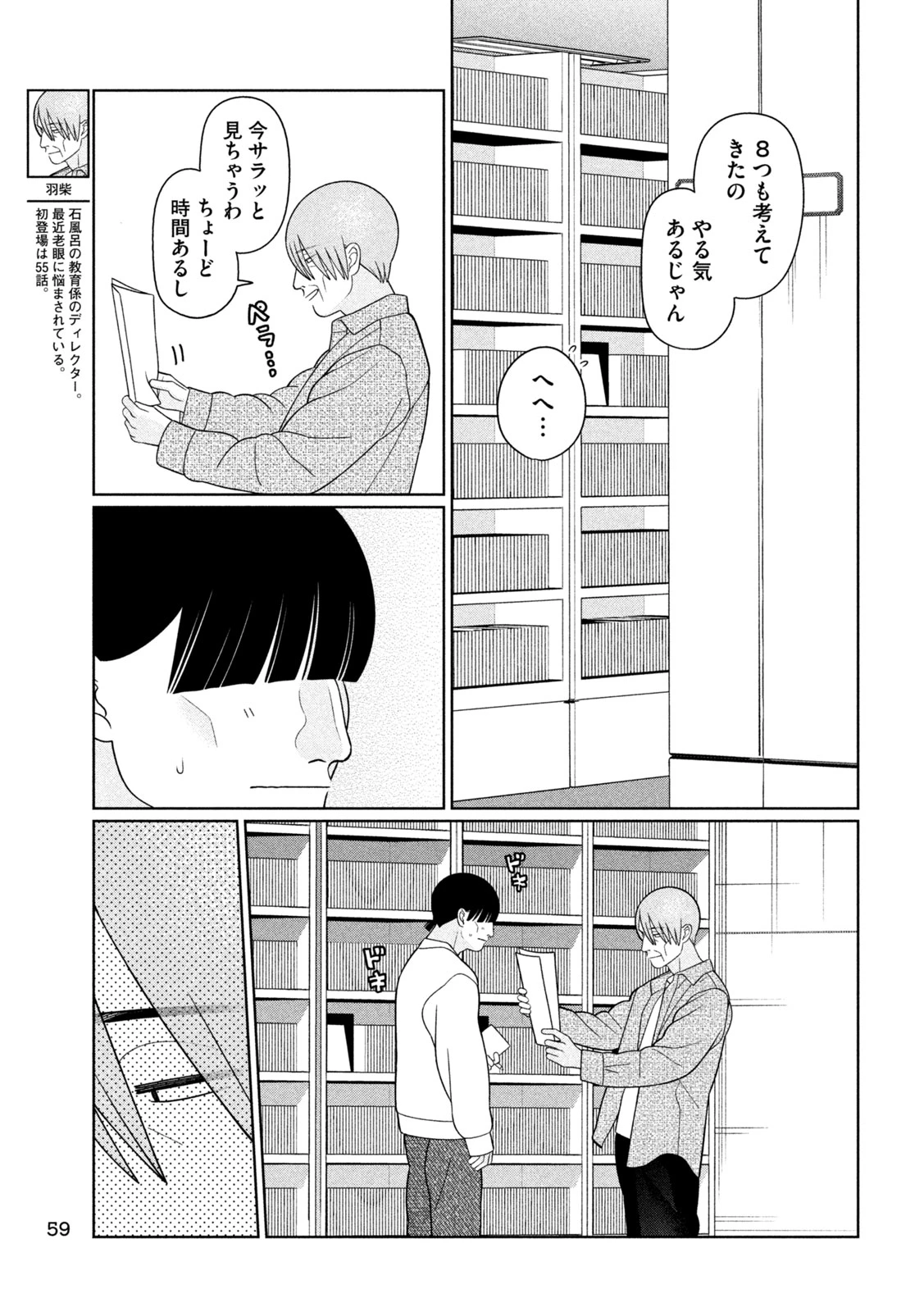妹は知っている 第86話 - 9