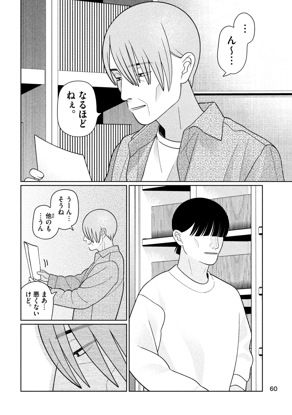 妹は知っている 第86話 - 10