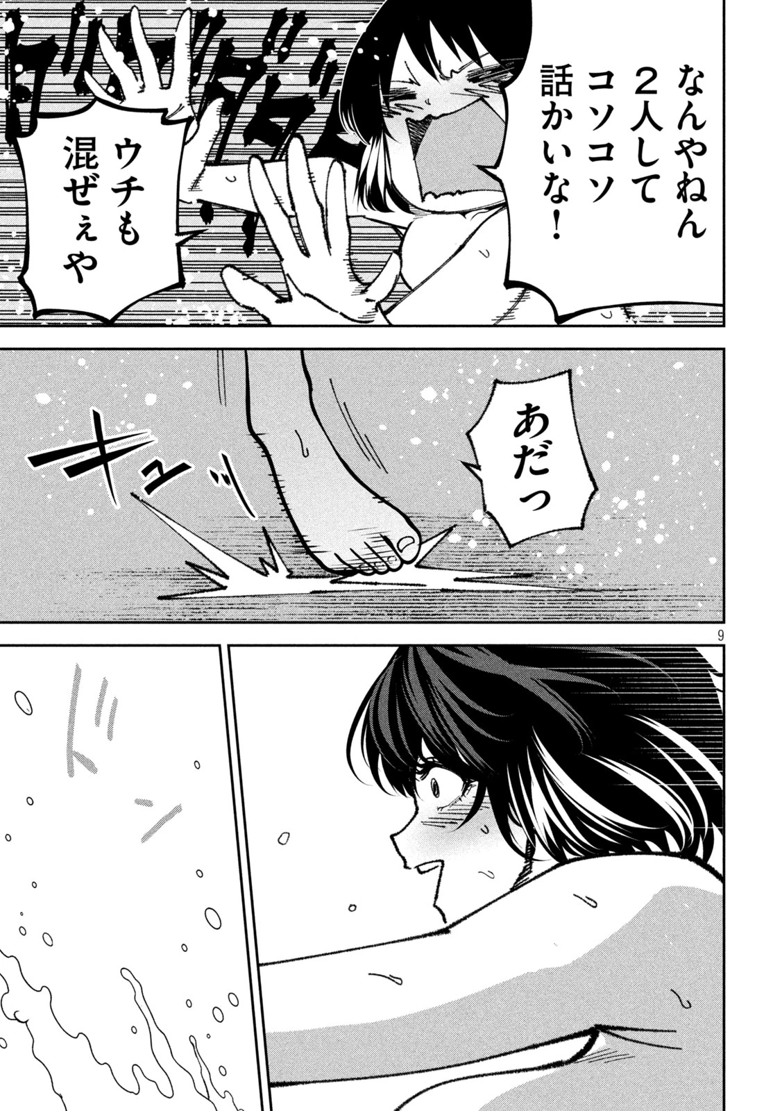 暴力万歳 第68話 - 9