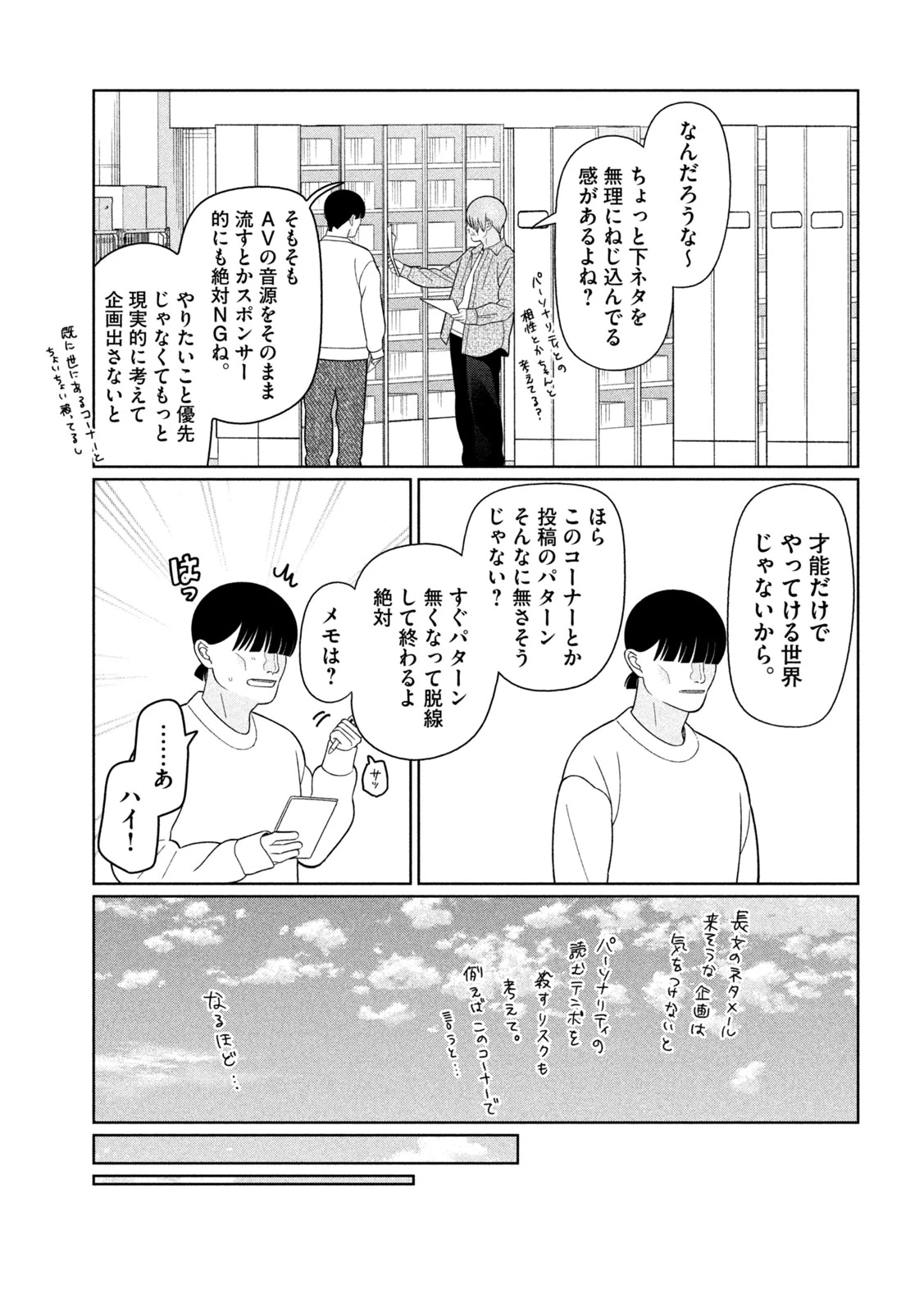 妹は知っている 第86話 - 11