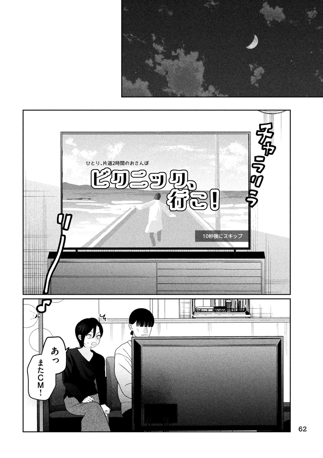 妹は知っている 第86話 - 12