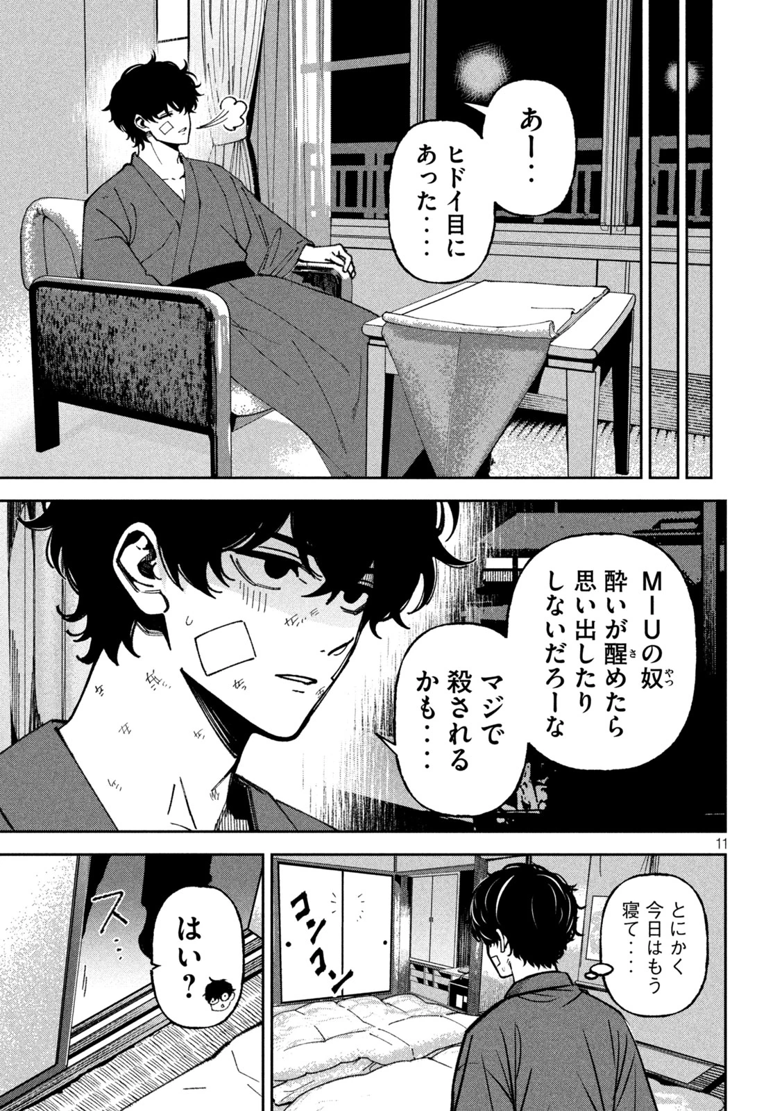 暴力万歳 第68話 - 11