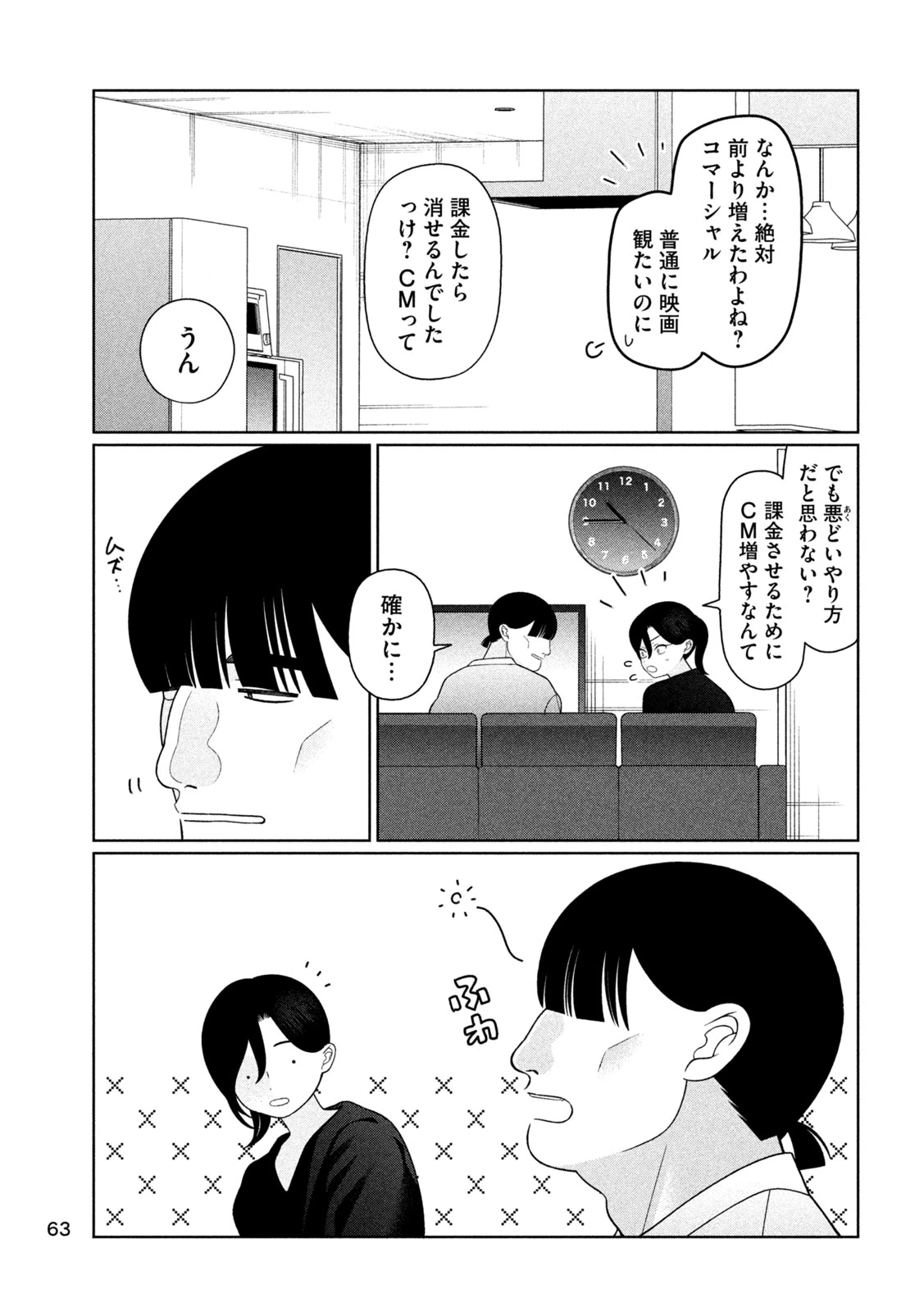 妹は知っている 第86話 - 13