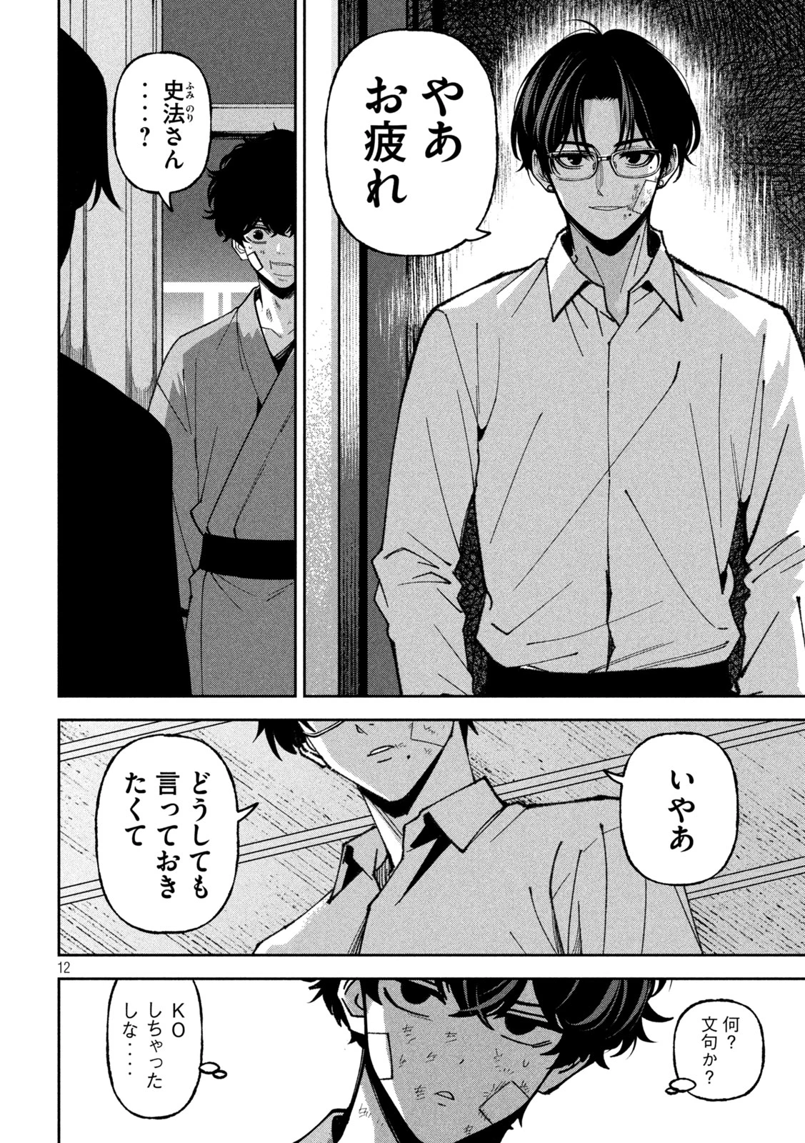 暴力万歳 第68話 - 12